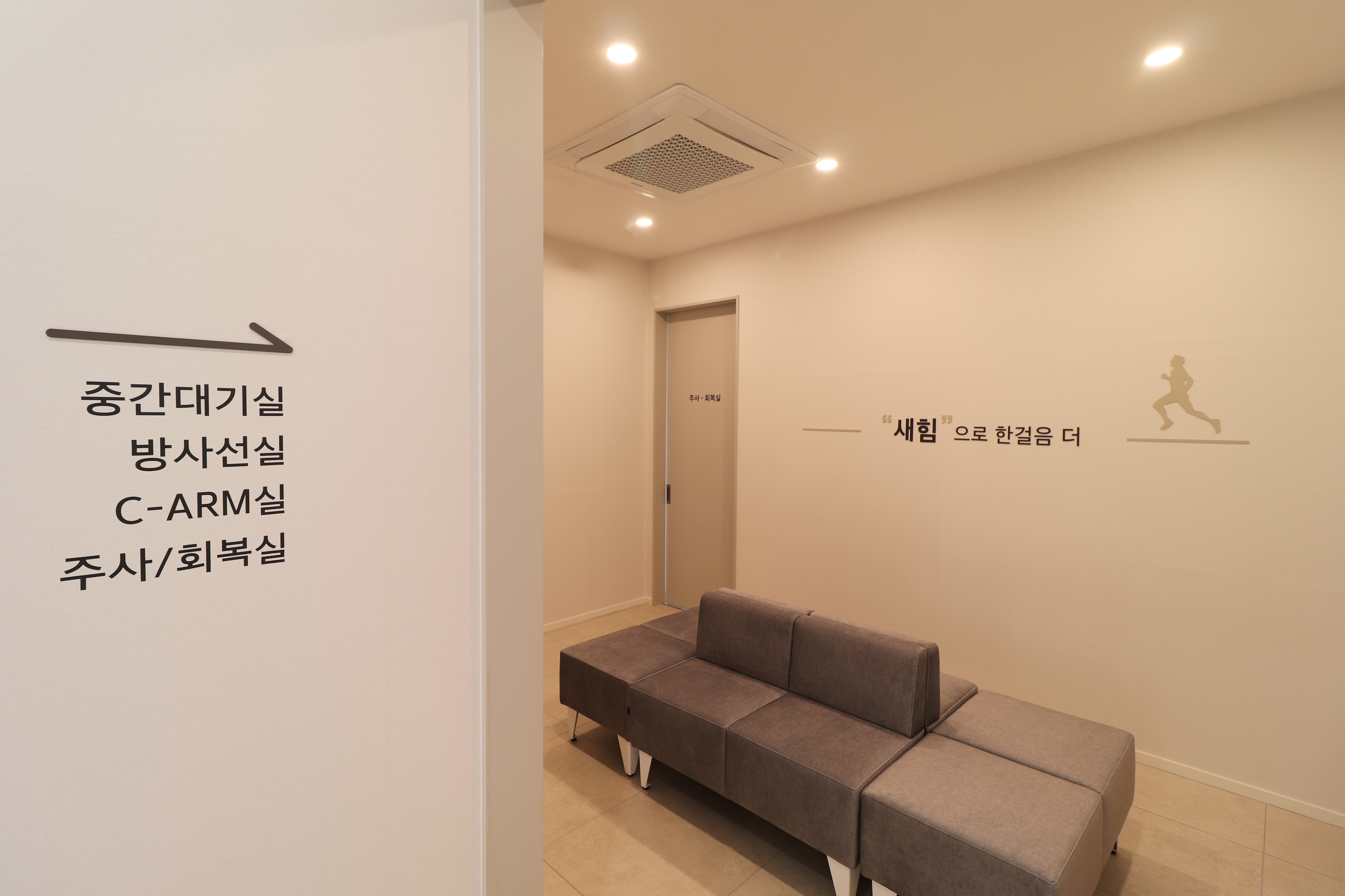 새힘정형외과의원
