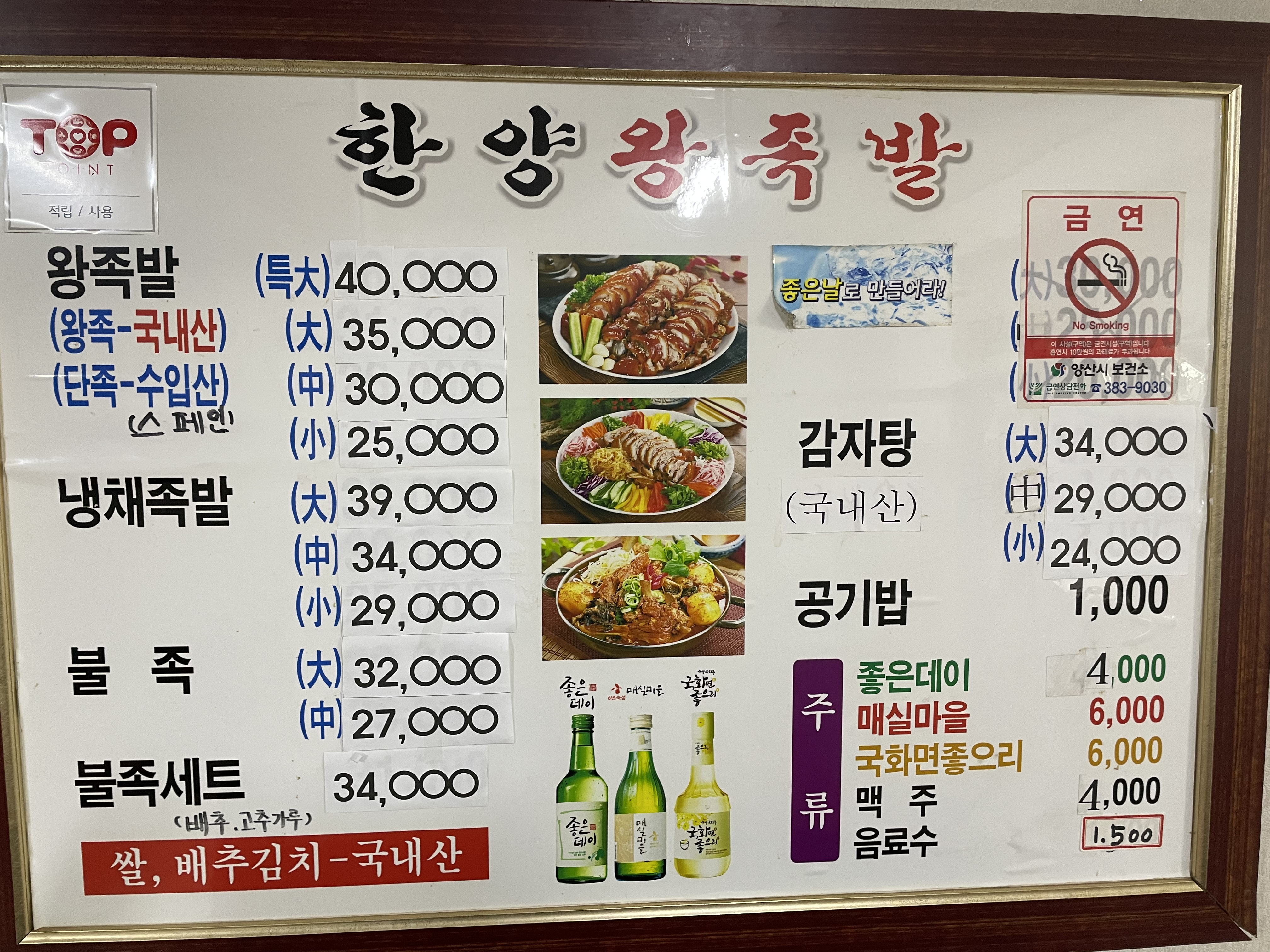 한양왕족발