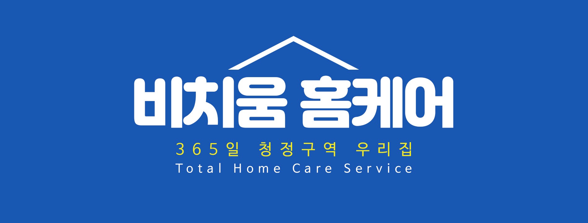 비치움 대디케어