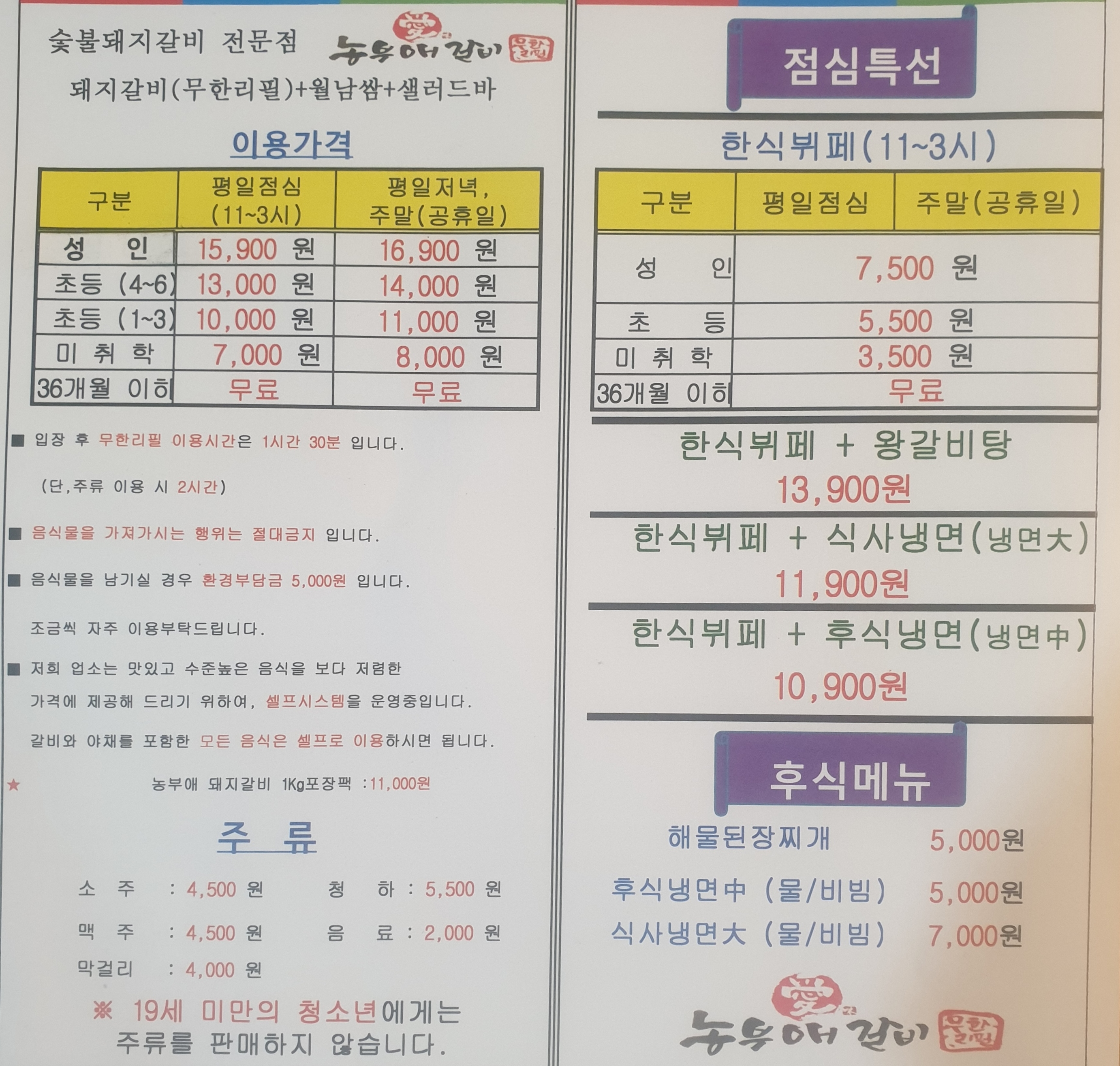 농부애갈비 원당점
