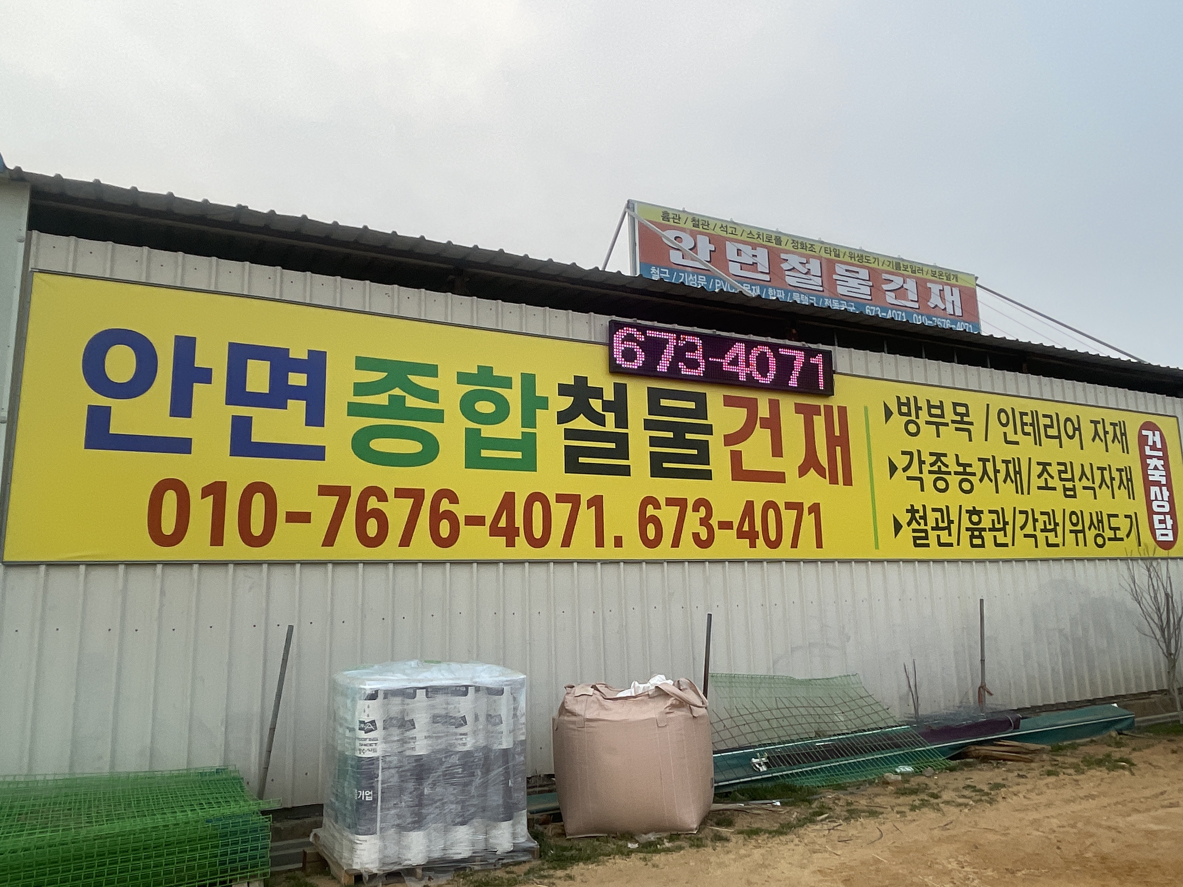 안면철물