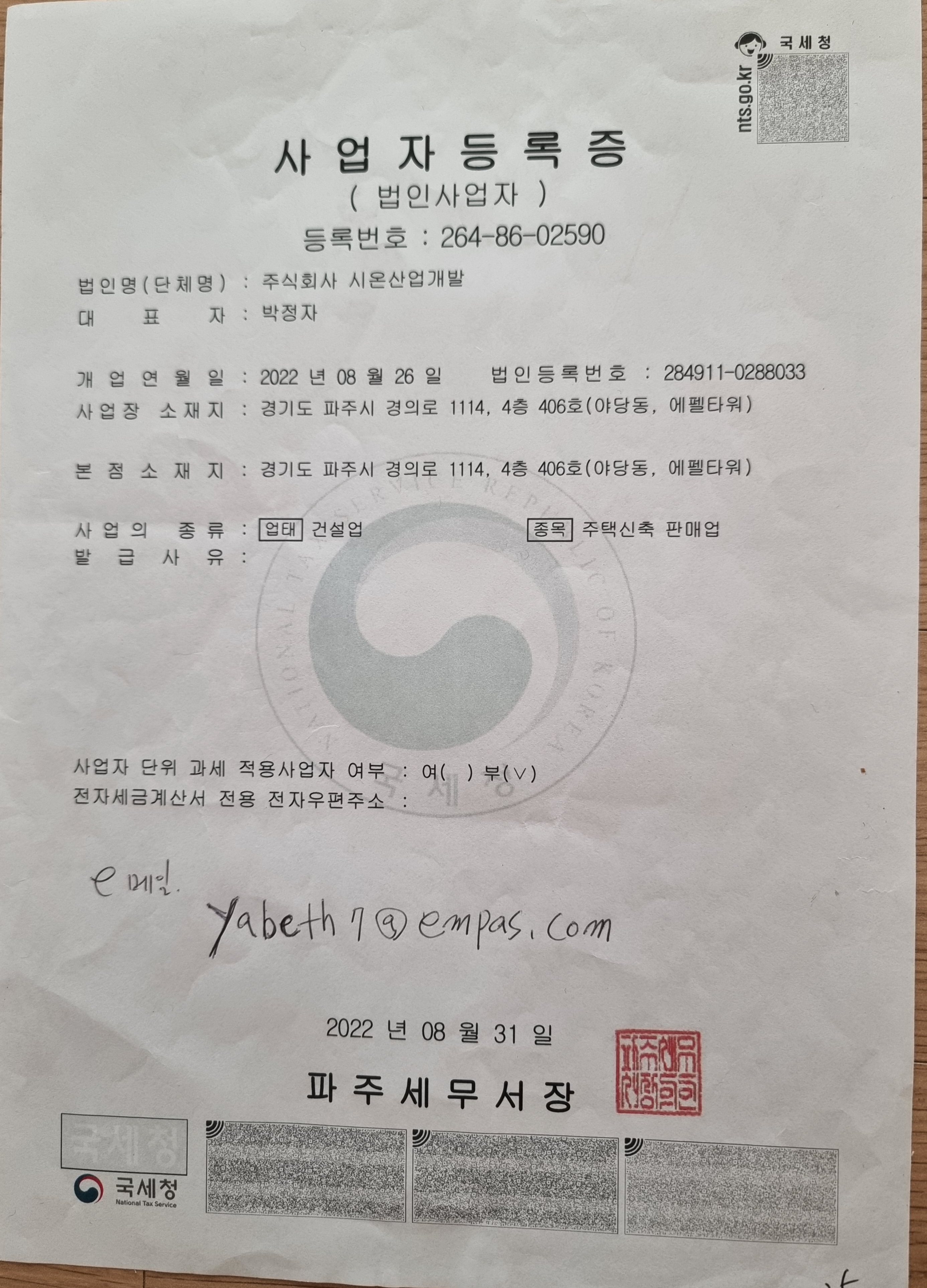 시온산업개발