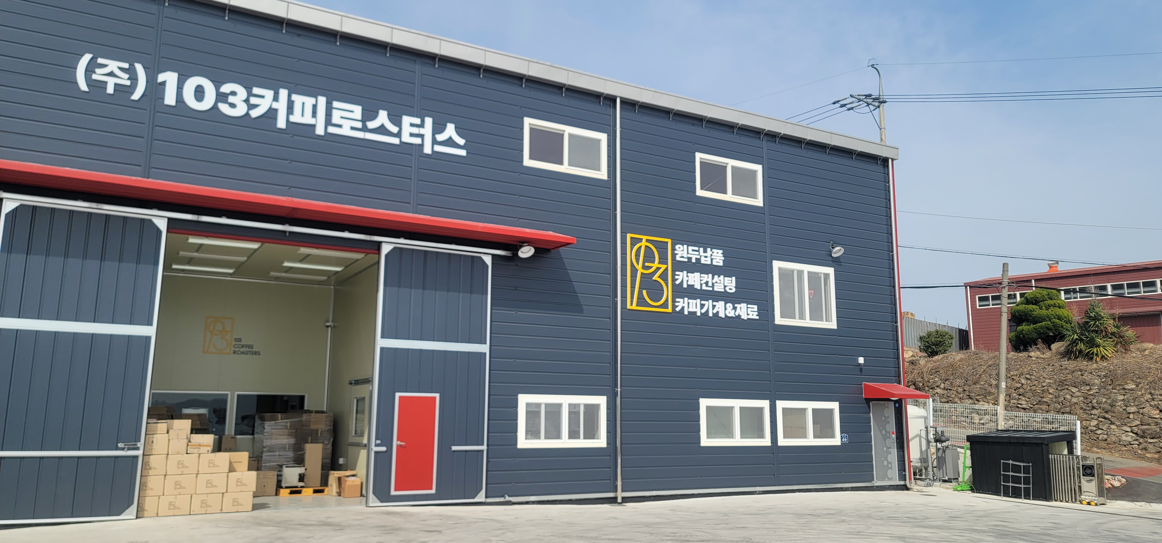 103커피로스터스