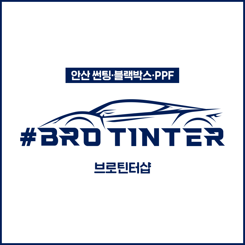 레인보우썬팅 브로틴터샵
