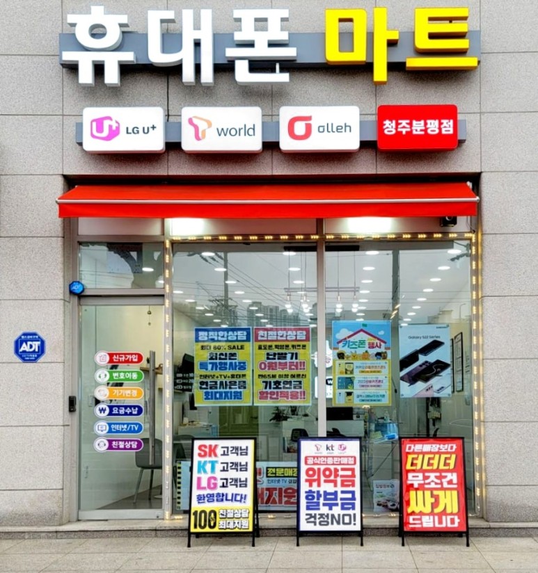휴대폰마트