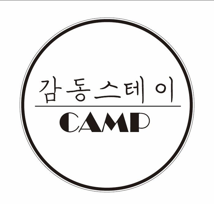감동스테이캠프