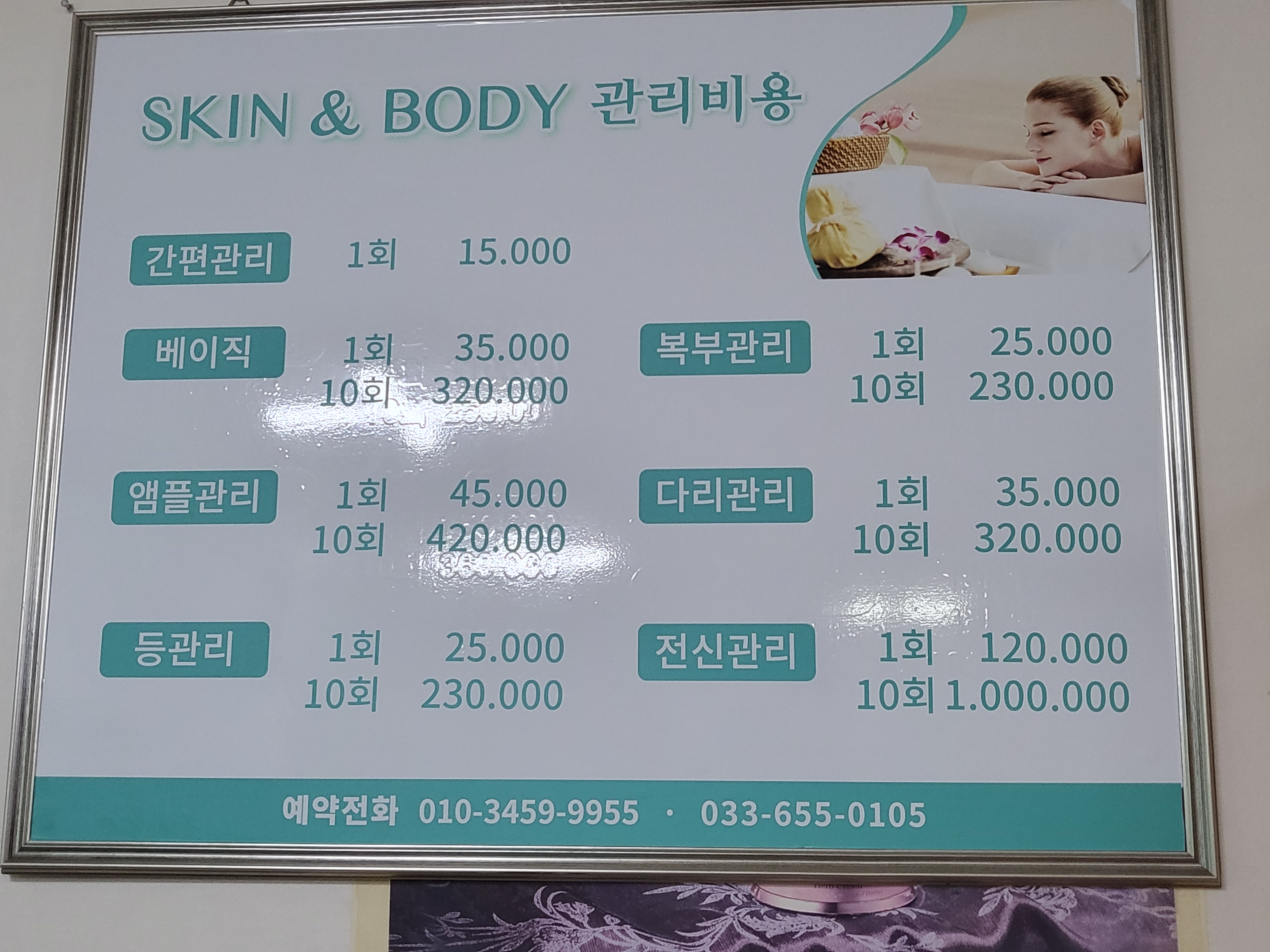 백옥생한방화장품 강릉제일지사