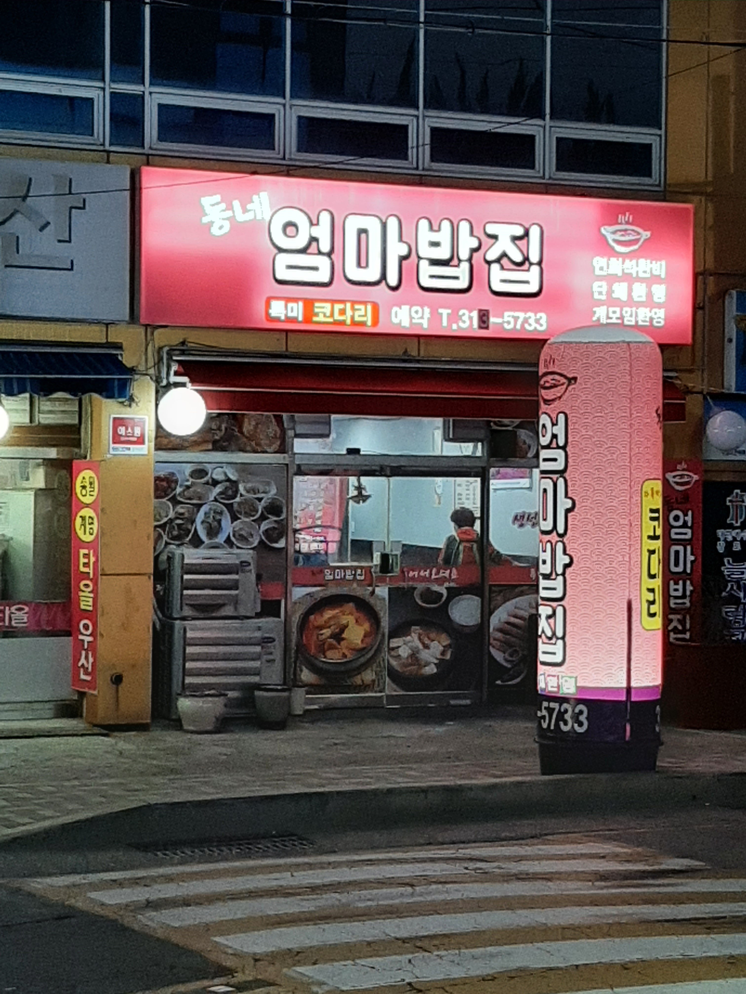 동네엄마밥집