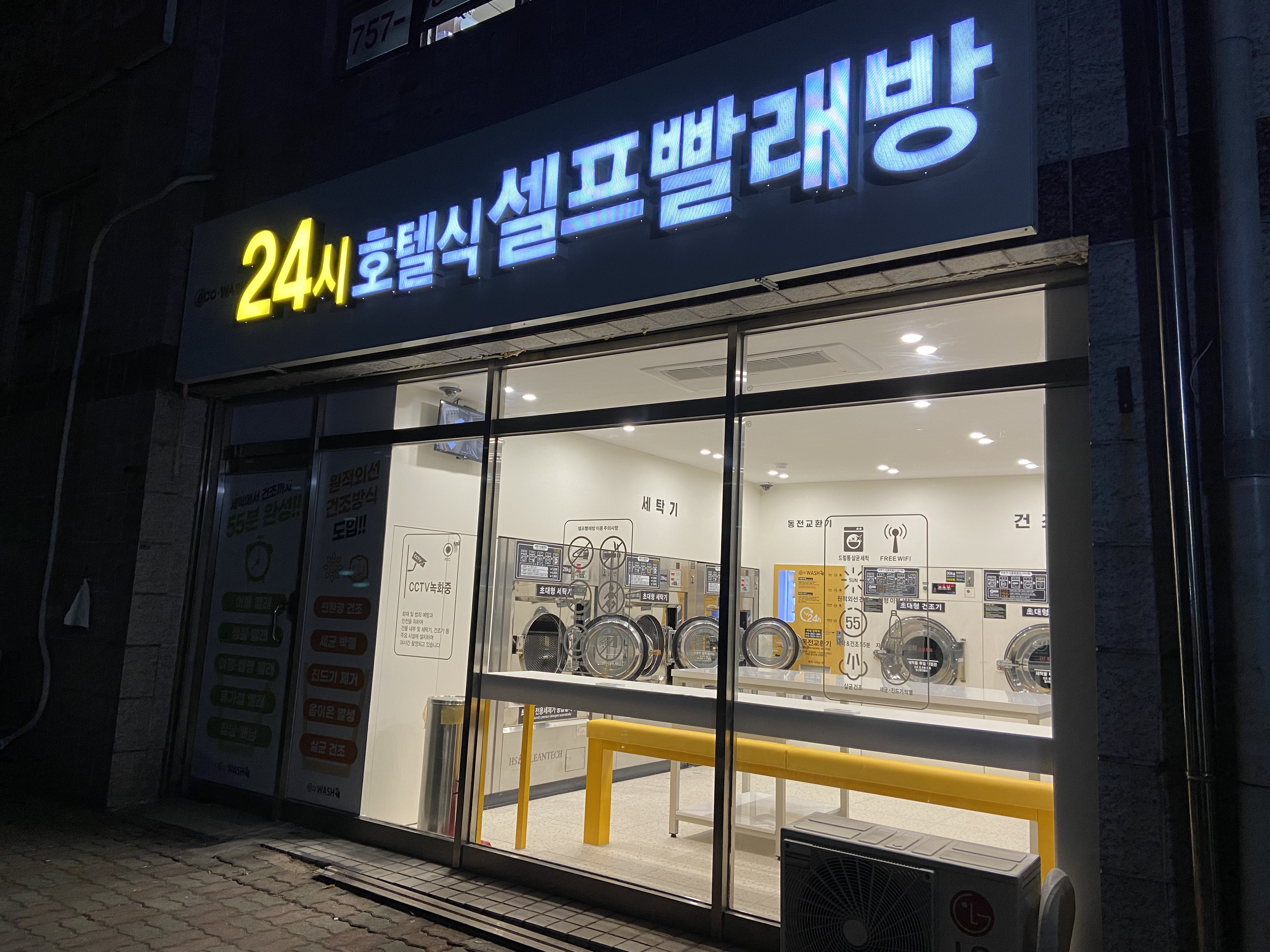 에코워시24 초전점