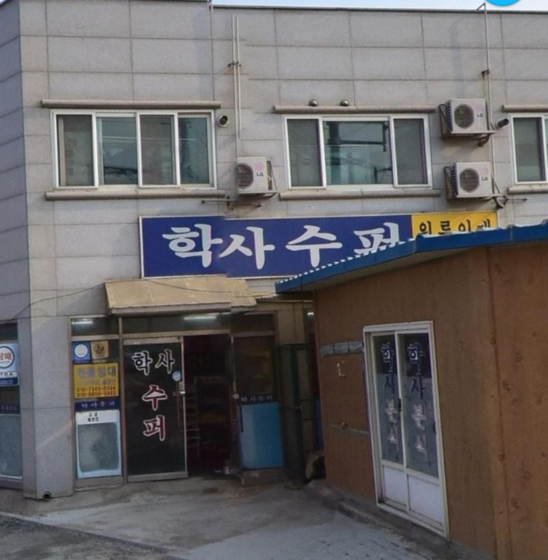 학사슈퍼