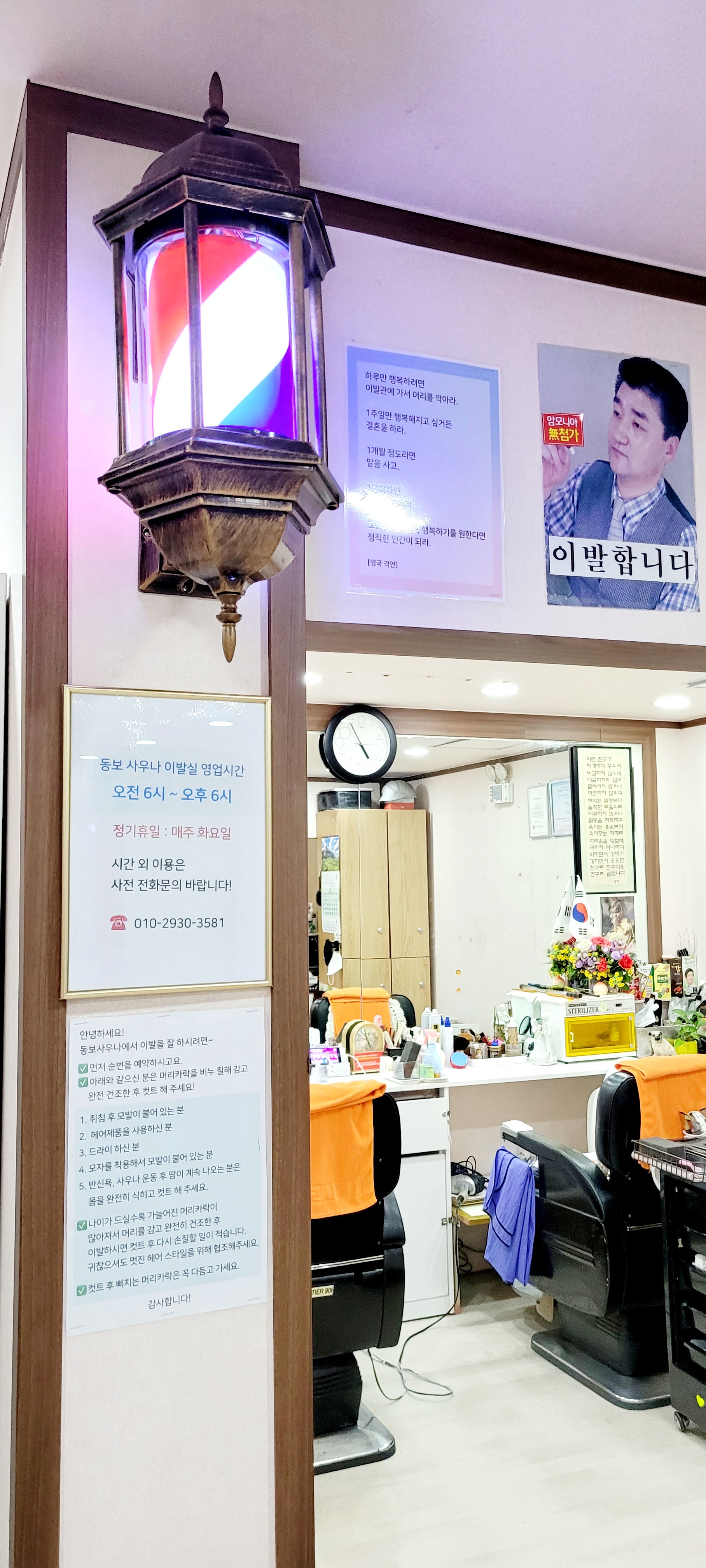 동보사우나이발