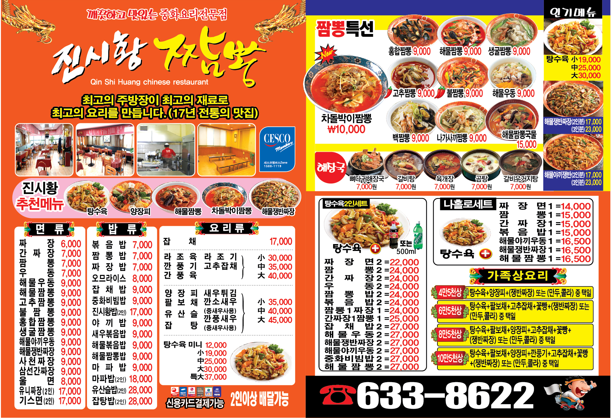 진시황짬뽕전문점