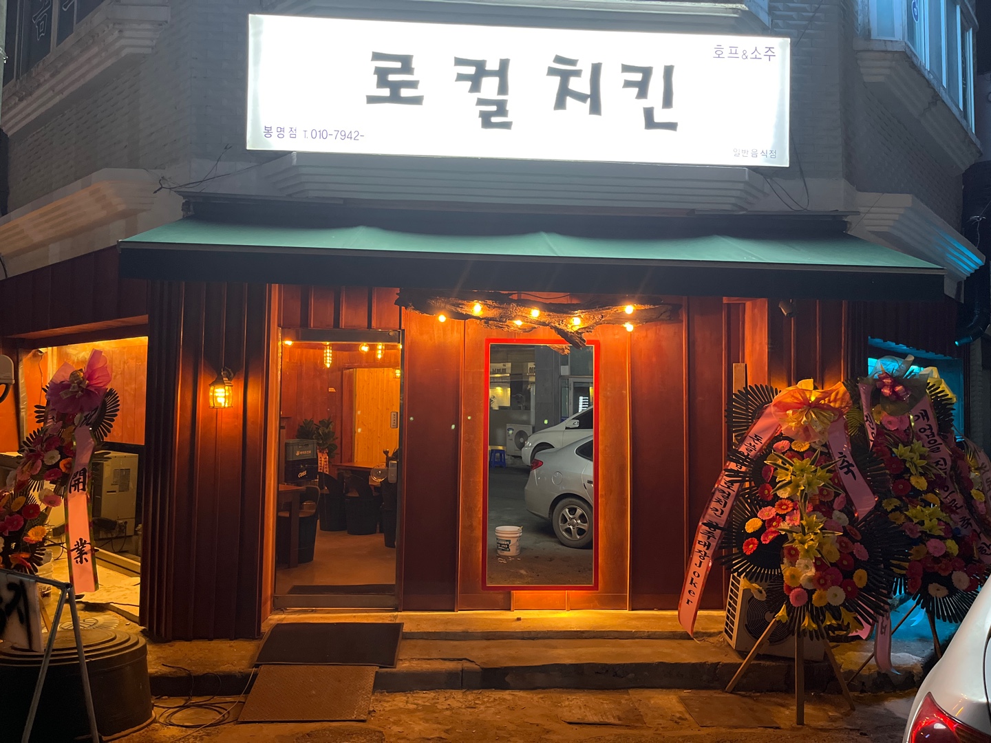 로컬치킨