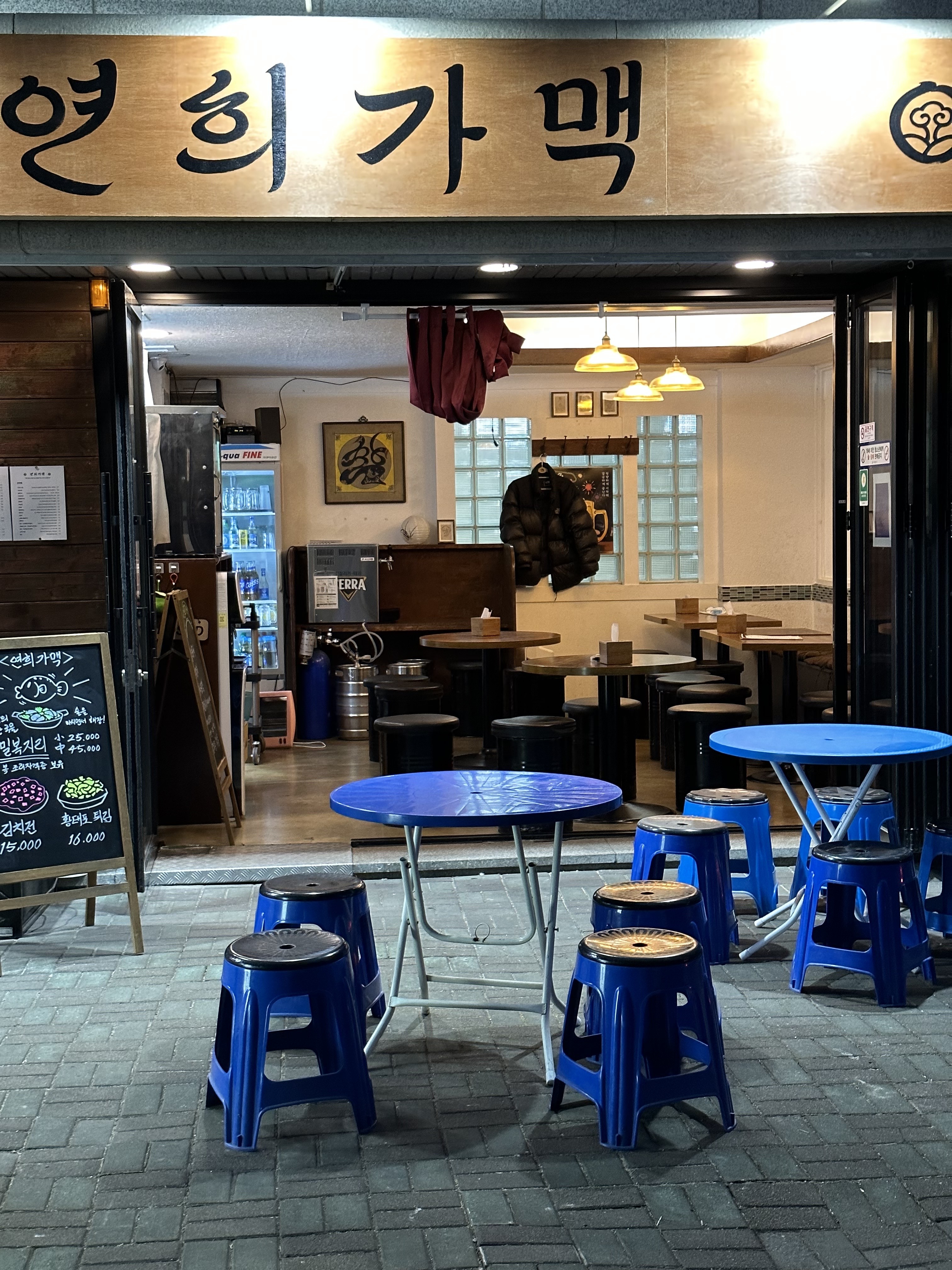 연희가맥