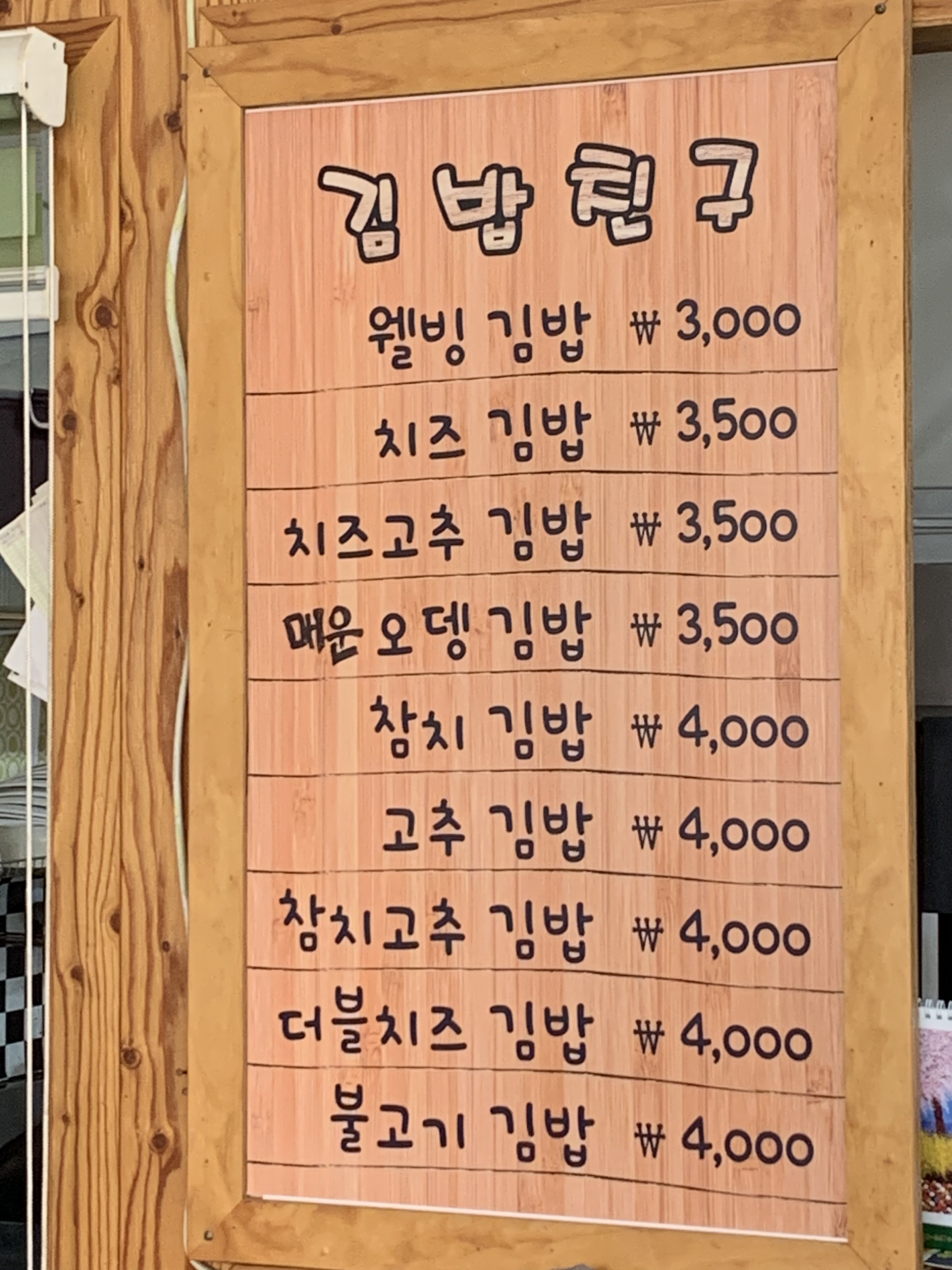 맘스반찬앤김밥