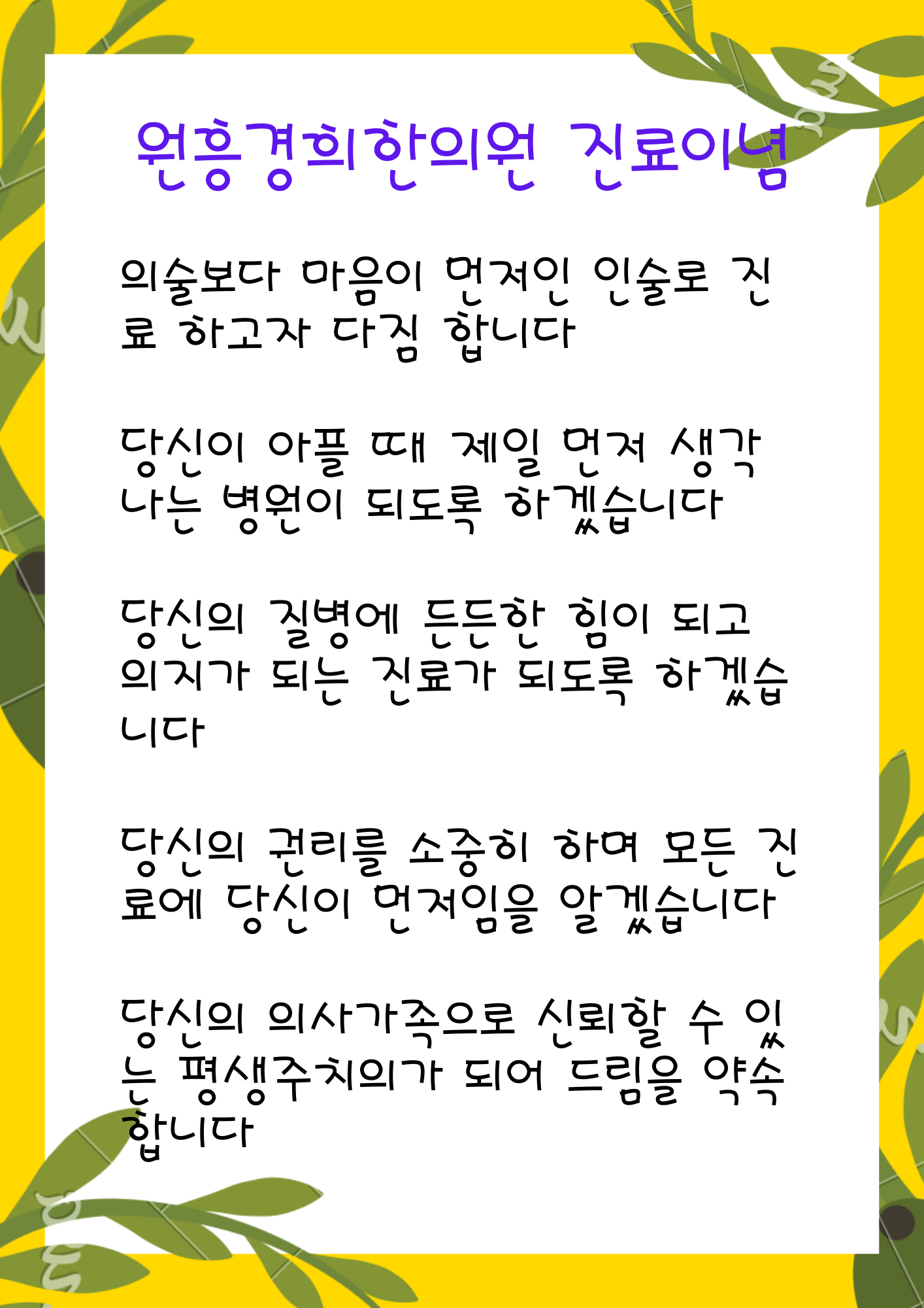 원흥경희한의원