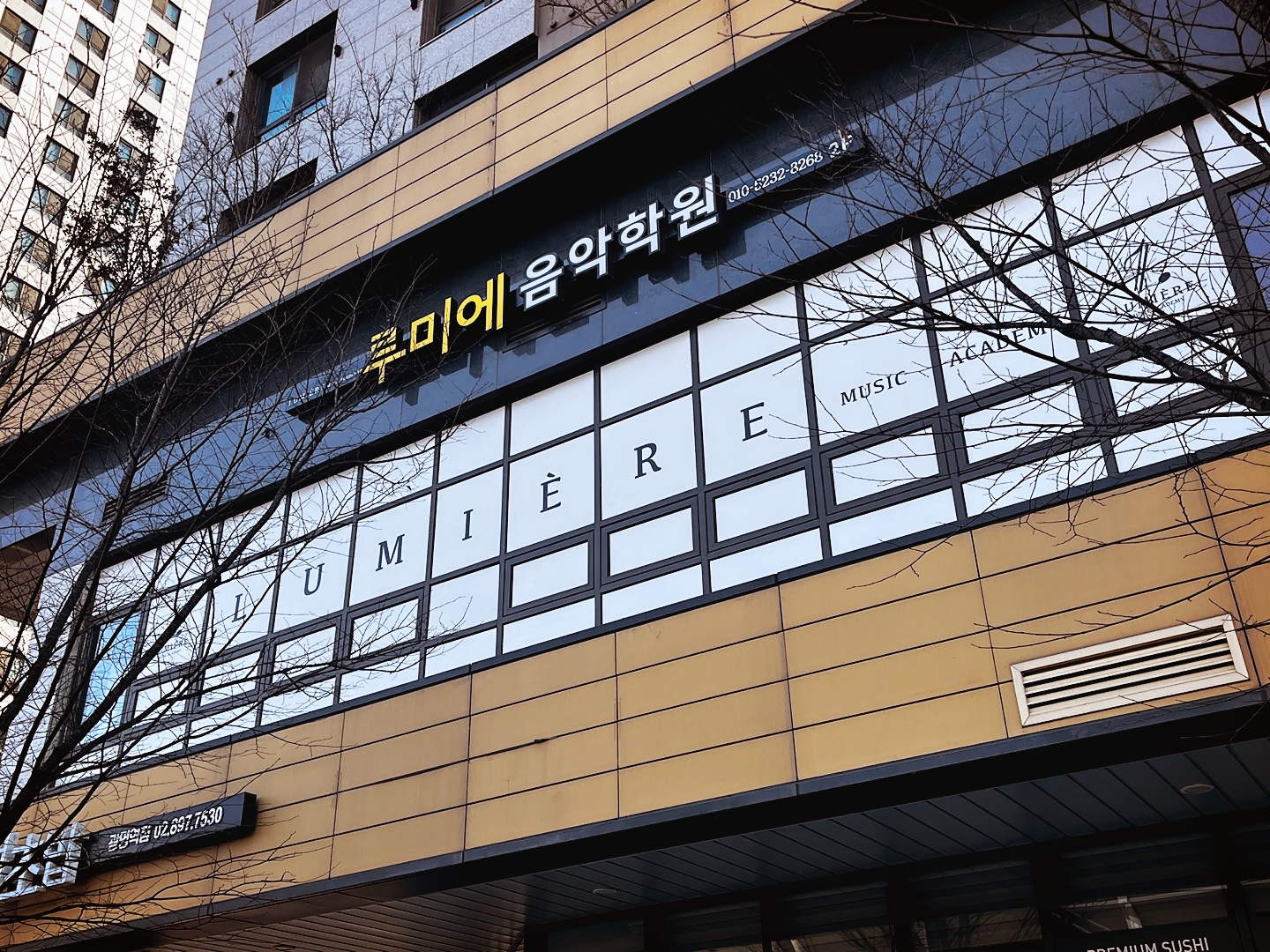 루미에음악학원