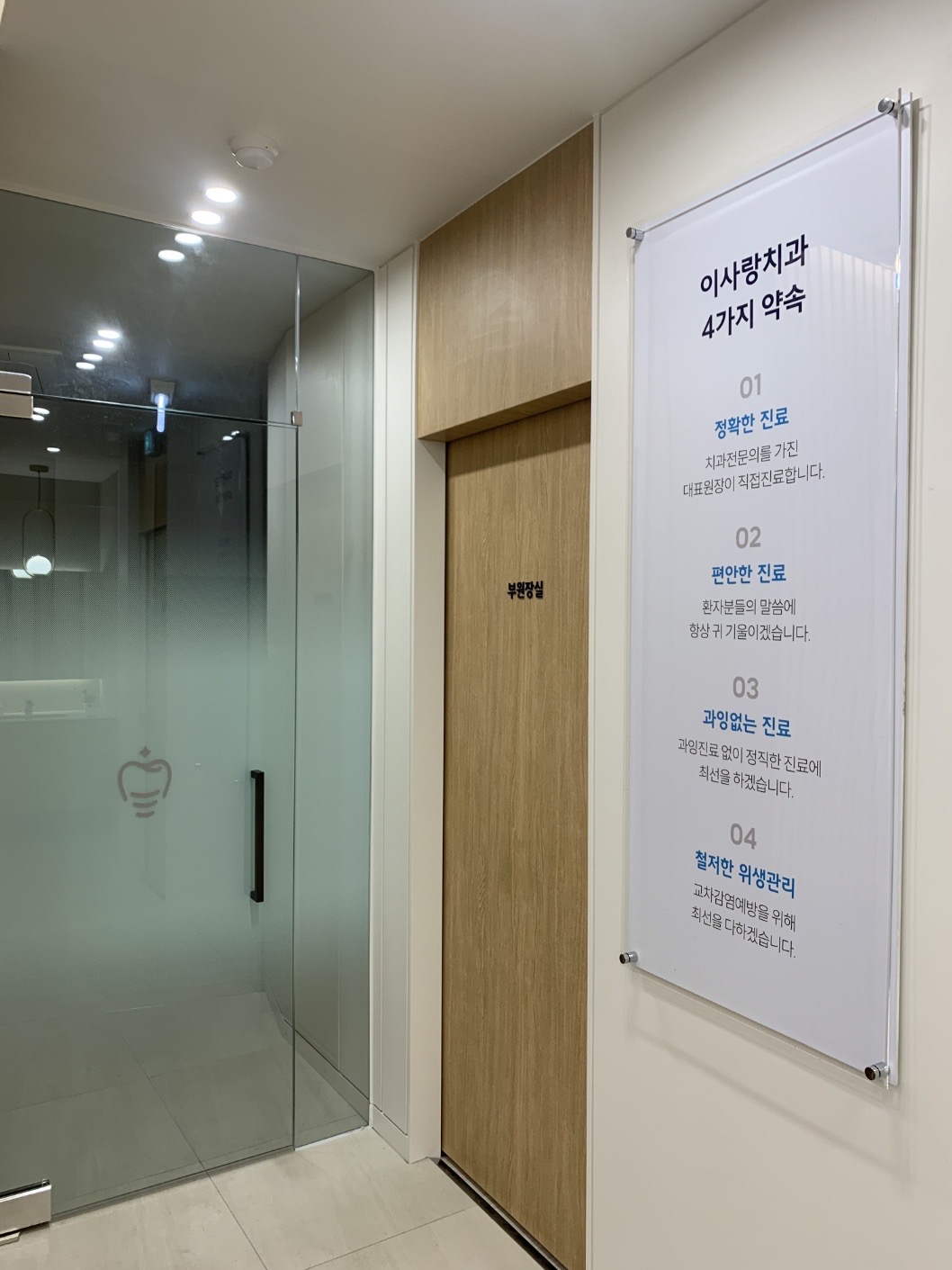 이사랑치과의원