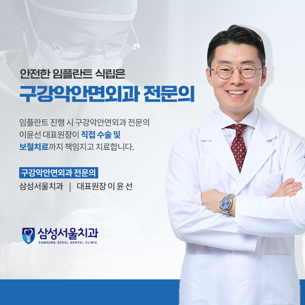 삼성서울치과의원 대표 이미지