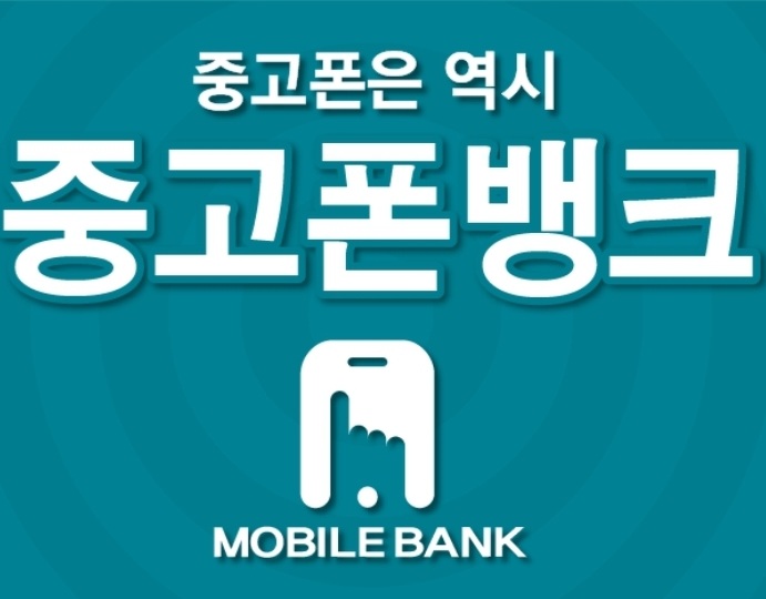 중고폰뱅크 마산점