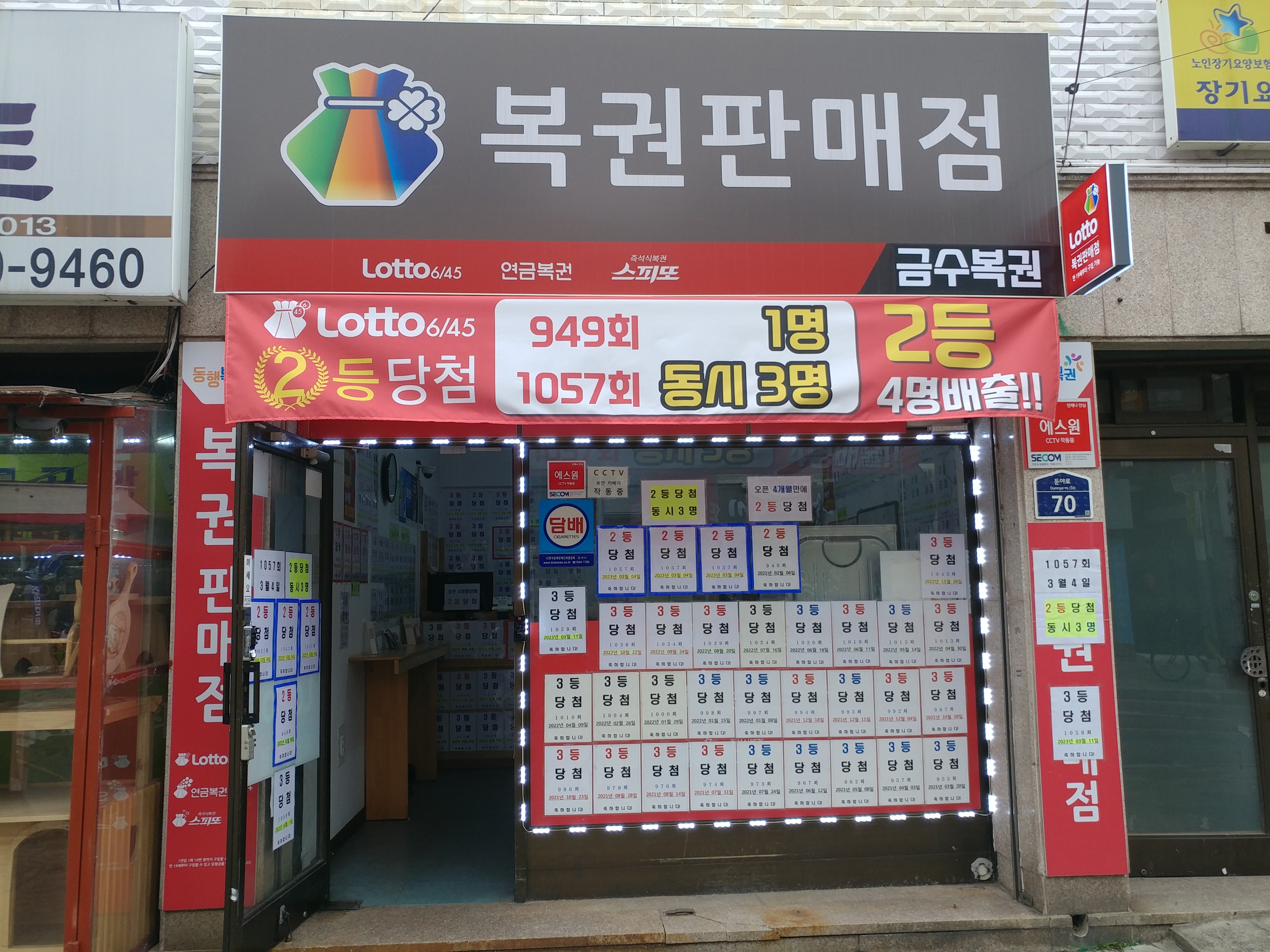 금수 복권판매점