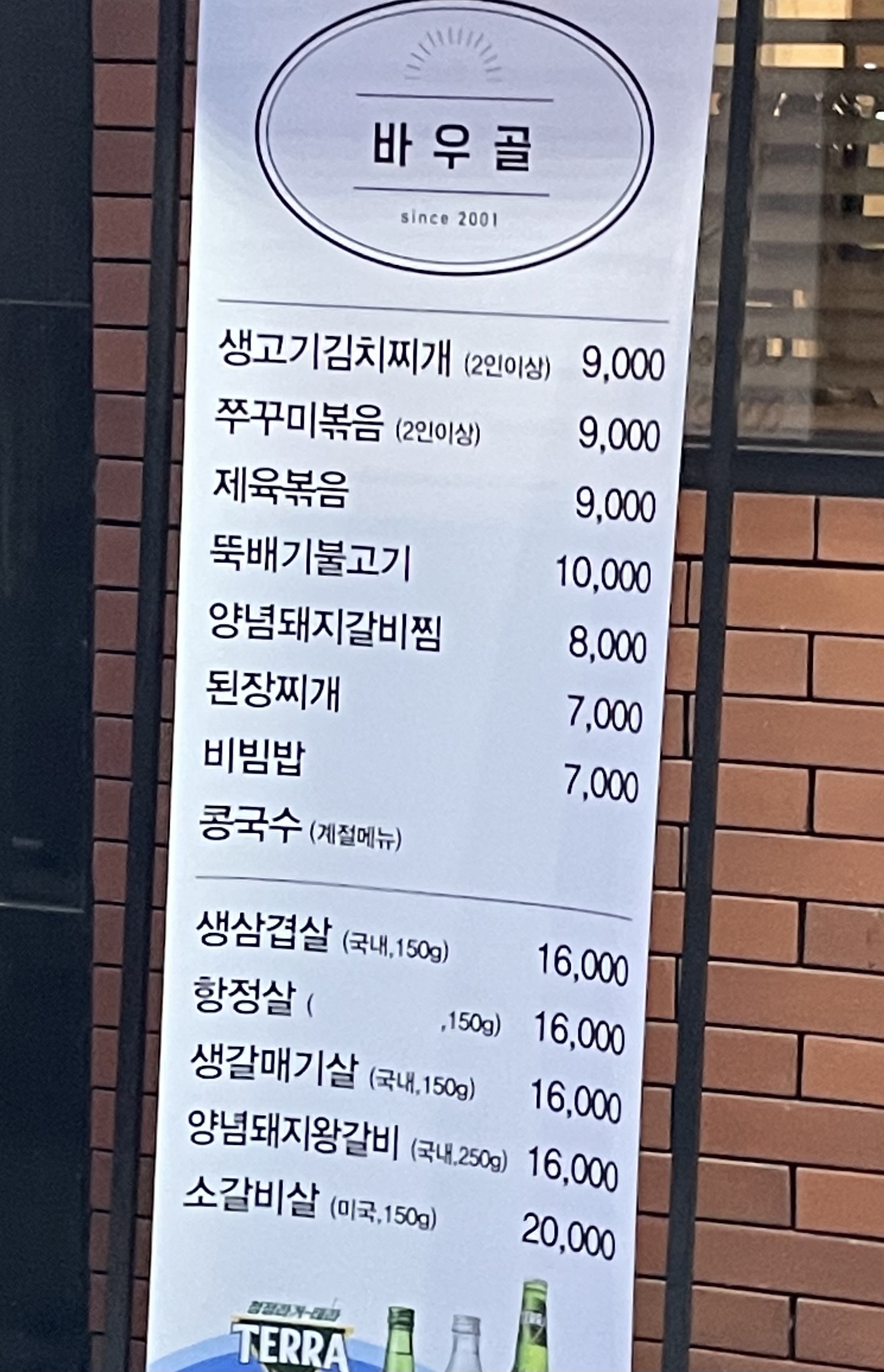 바우골참숯화로구이