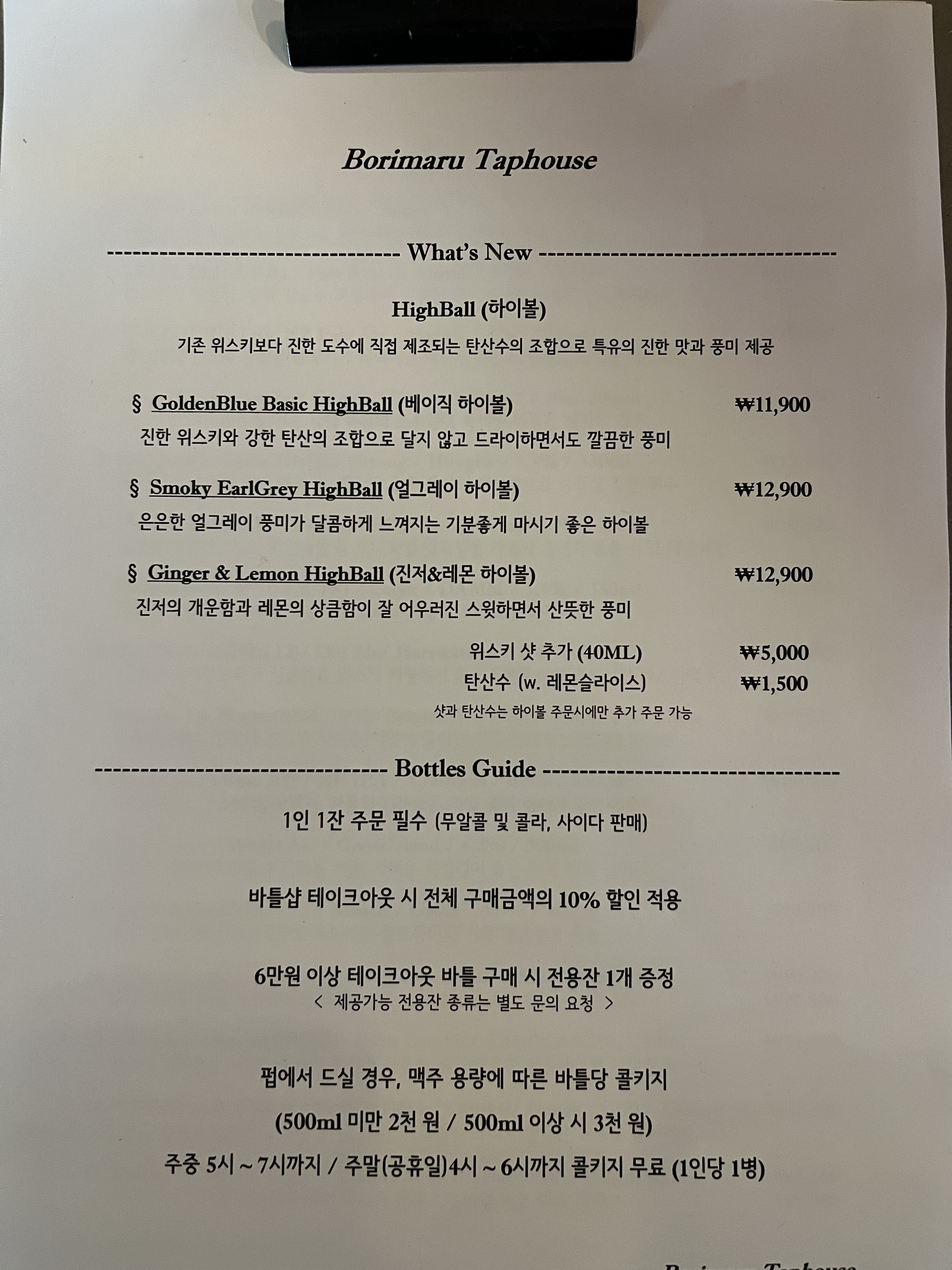 보리마루 탭하우스