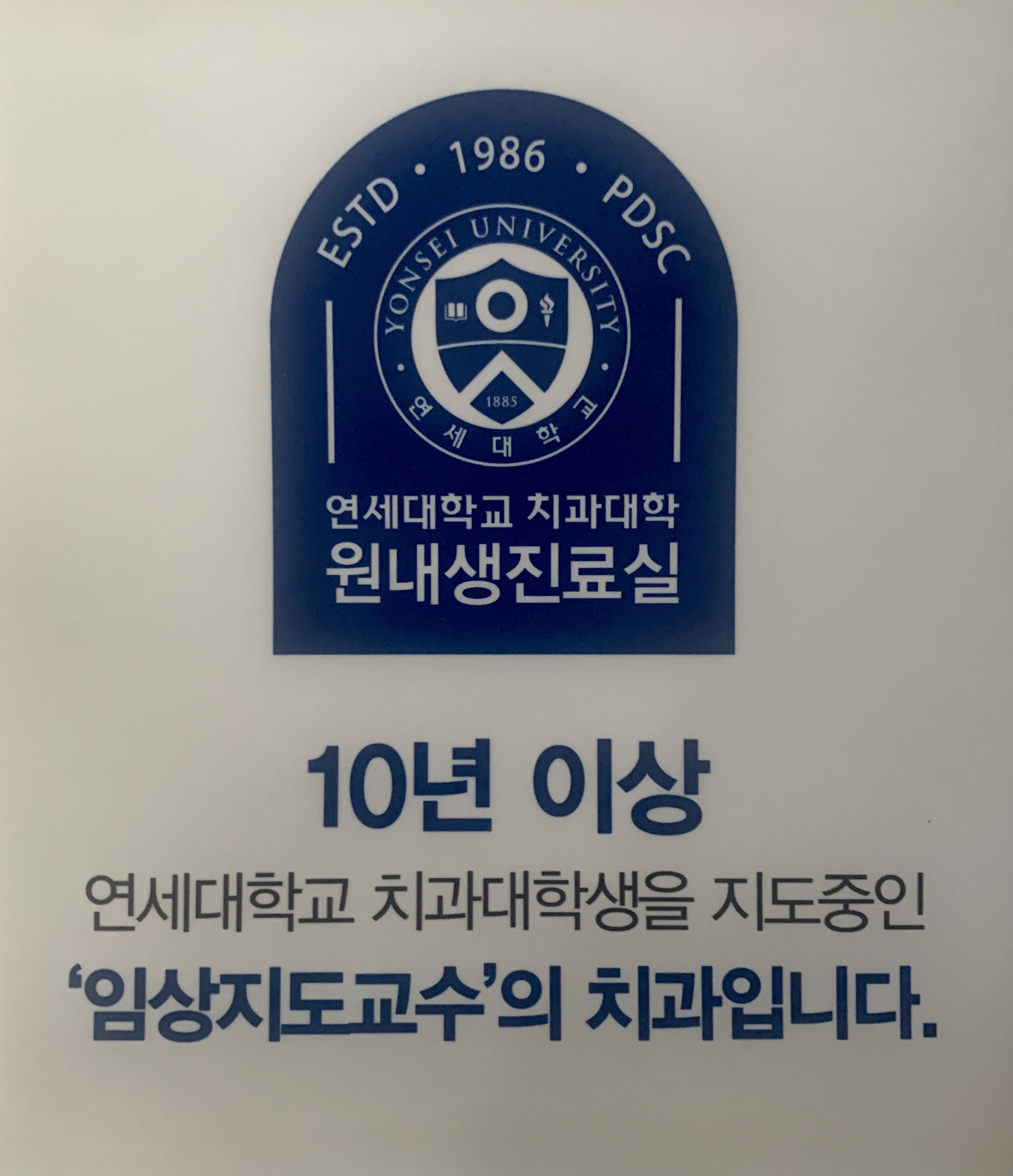 연세자연치과의원 대표 이미지