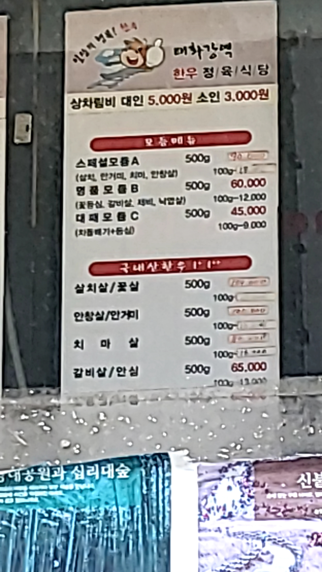 태화강역 한우 정육식당