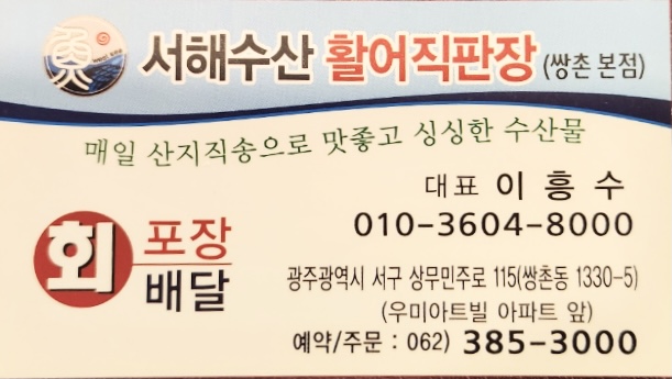 서해수산