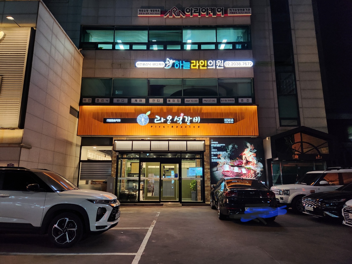 라온석갈비
