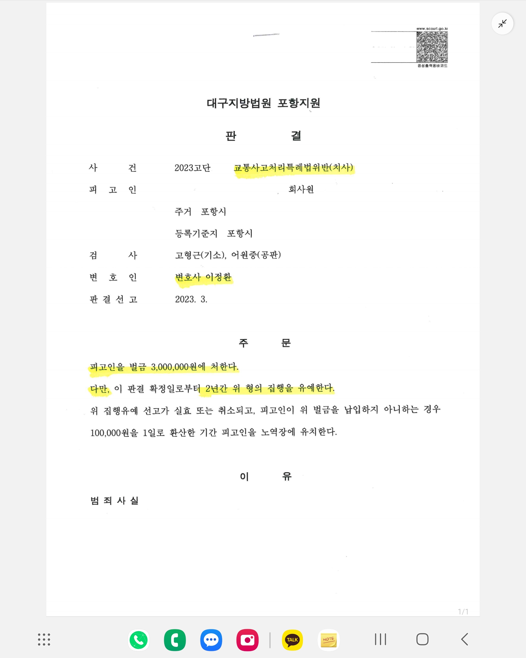 변호사이정환법률사무소