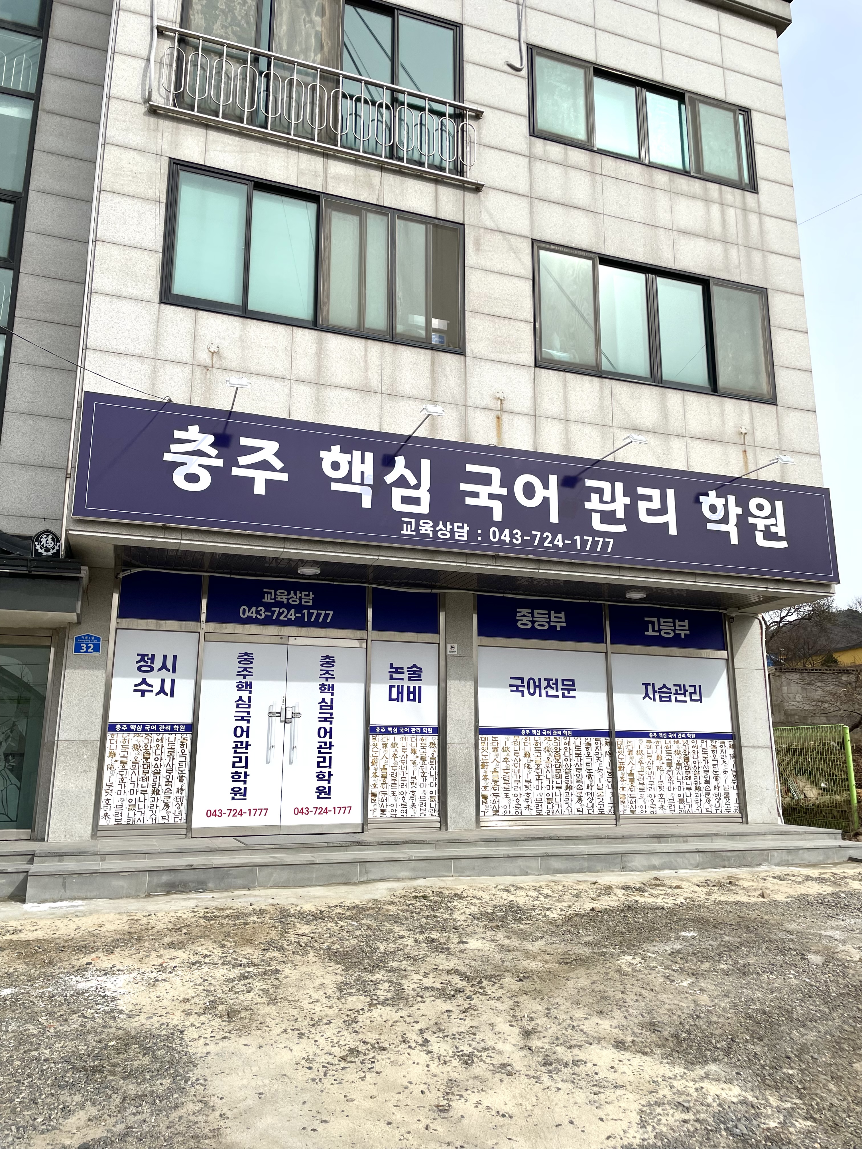 충주핵심국어관리학원