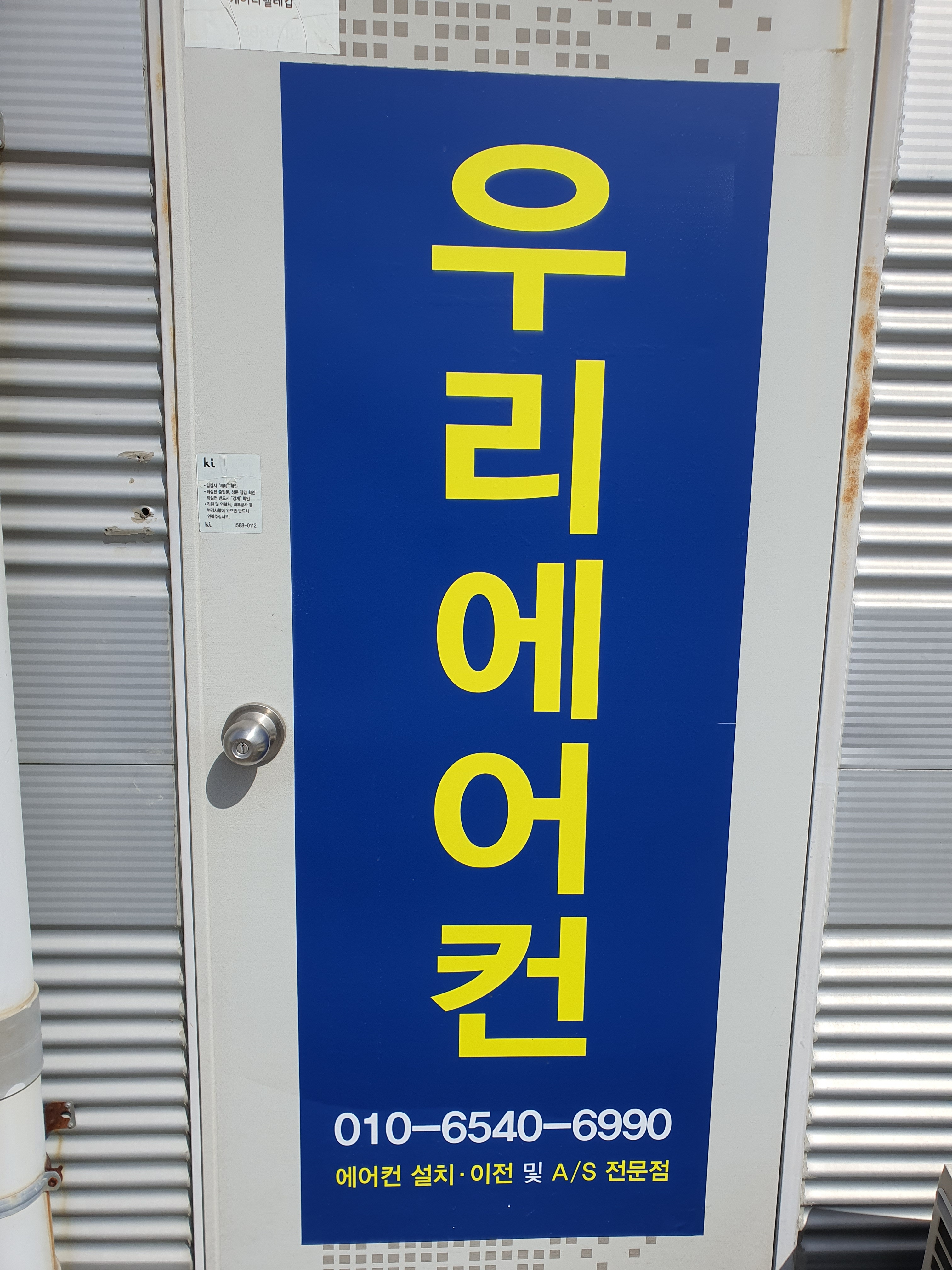 우리에어컨
