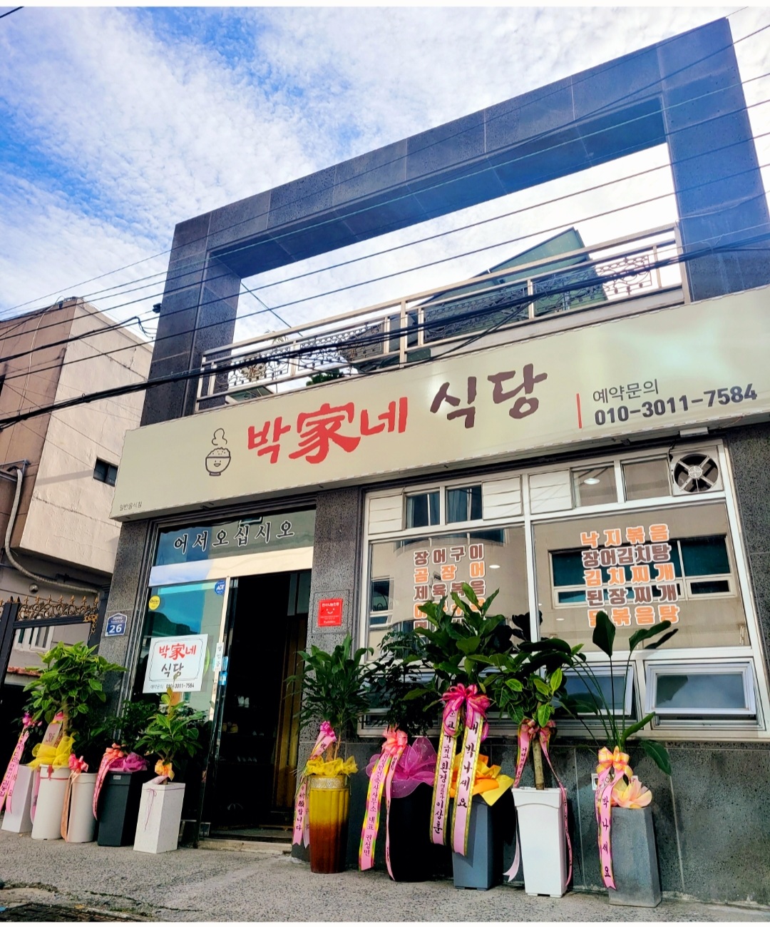 박가네식당