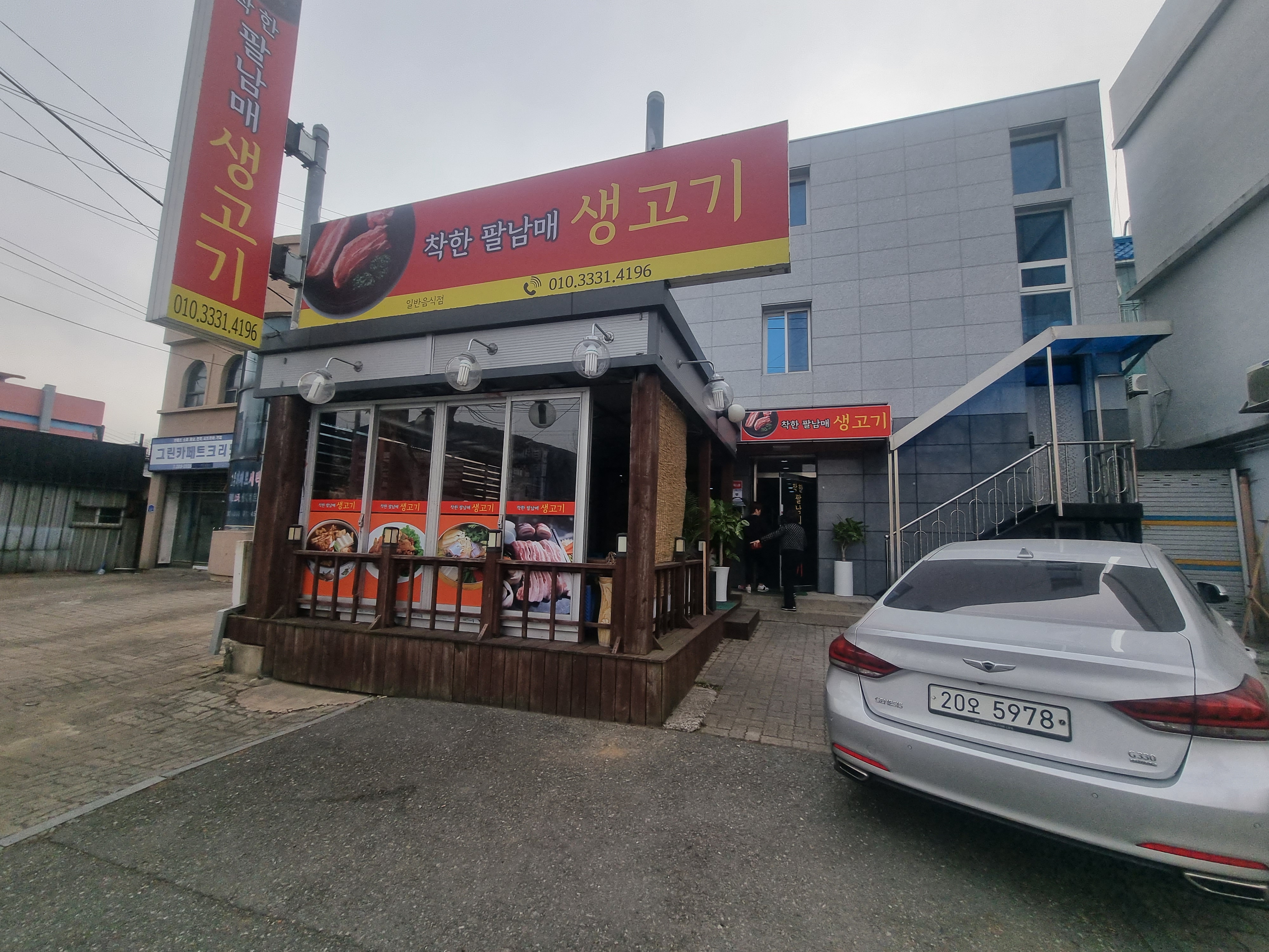 착한팔남매생고기
