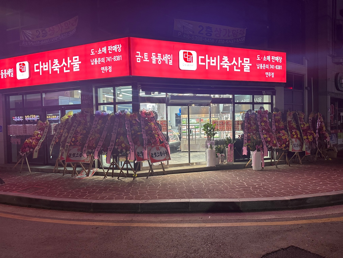 다비축산 논산점