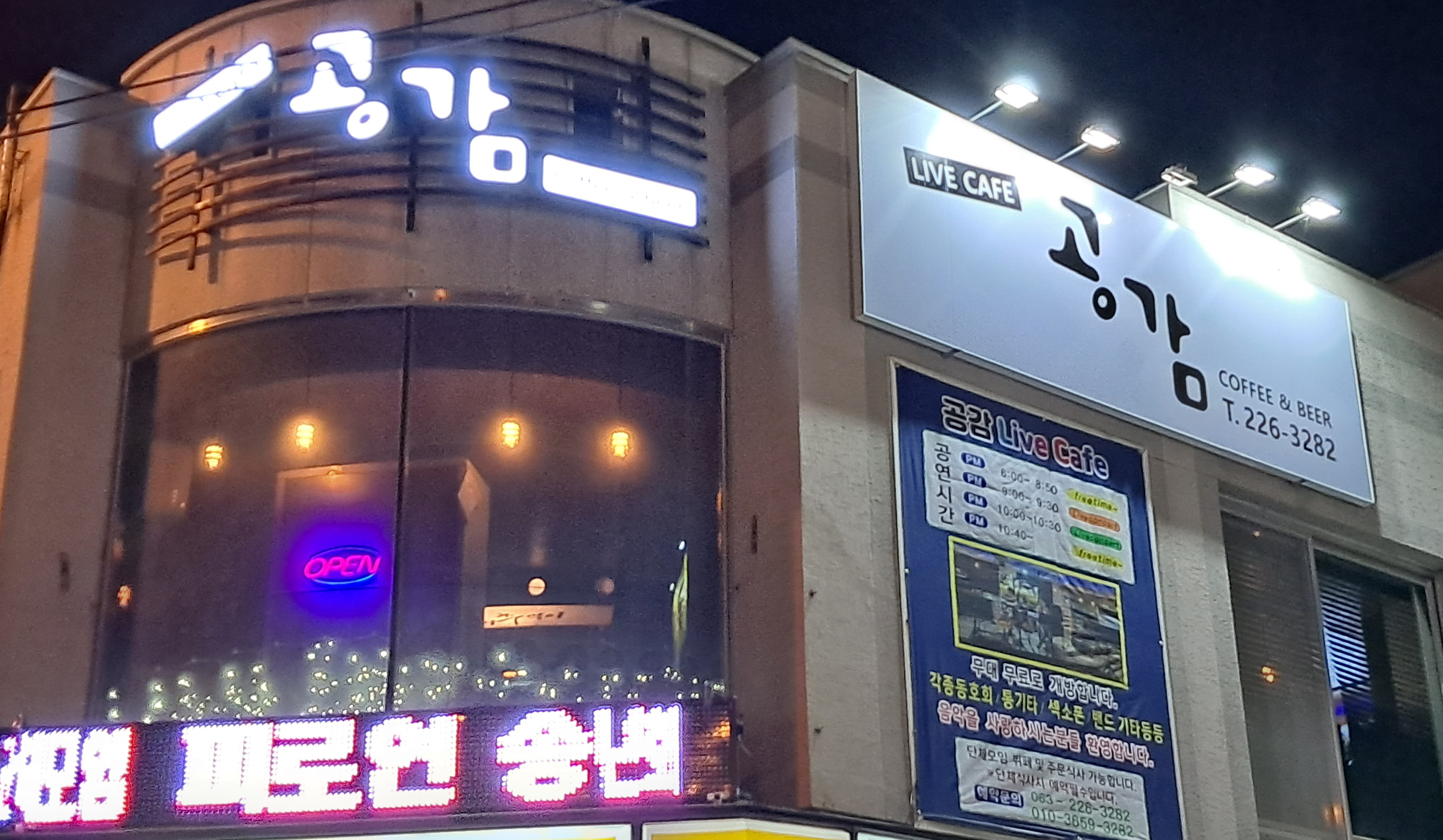 공감 라이브 까페