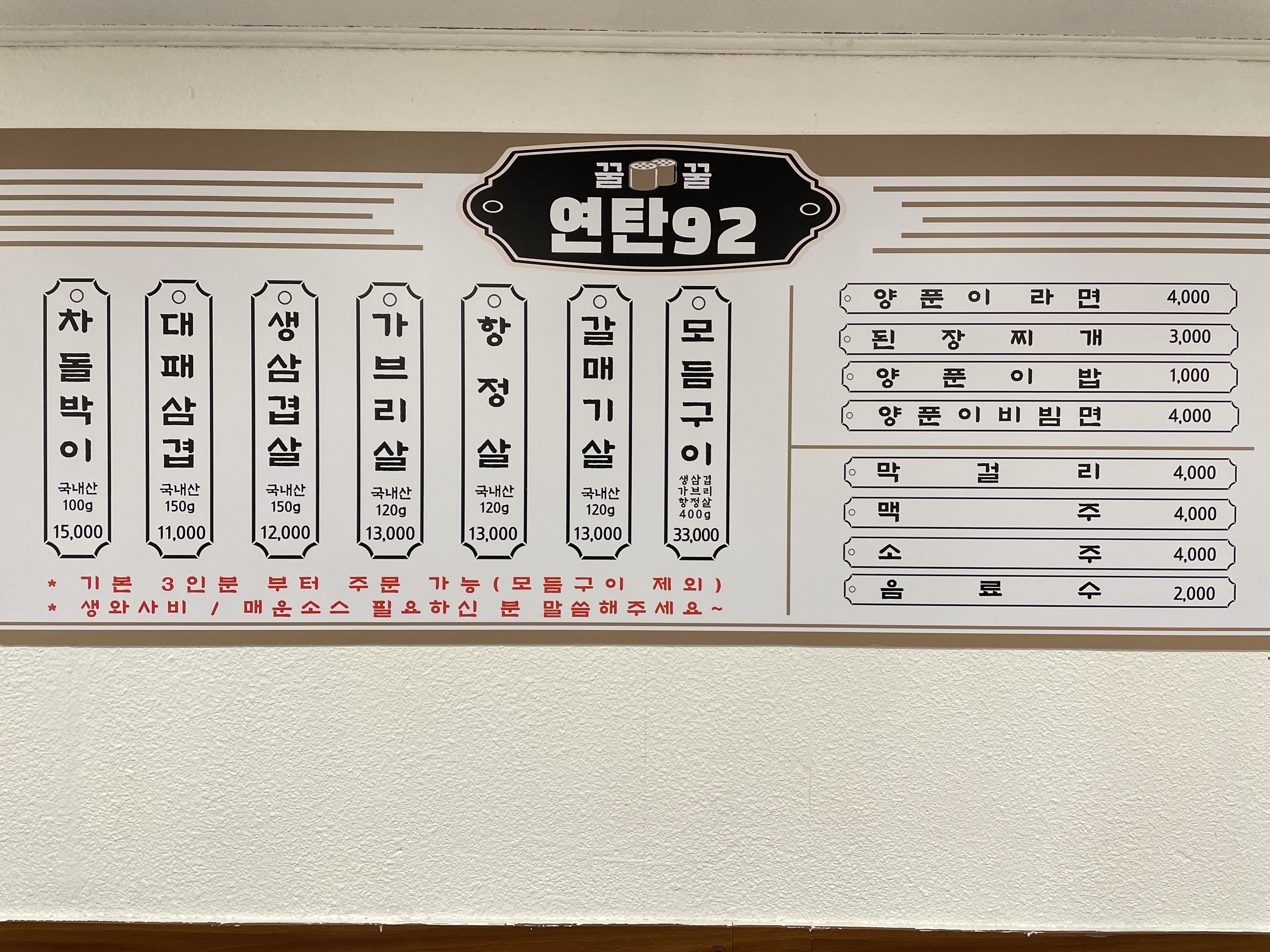 꿀꿀연탄92