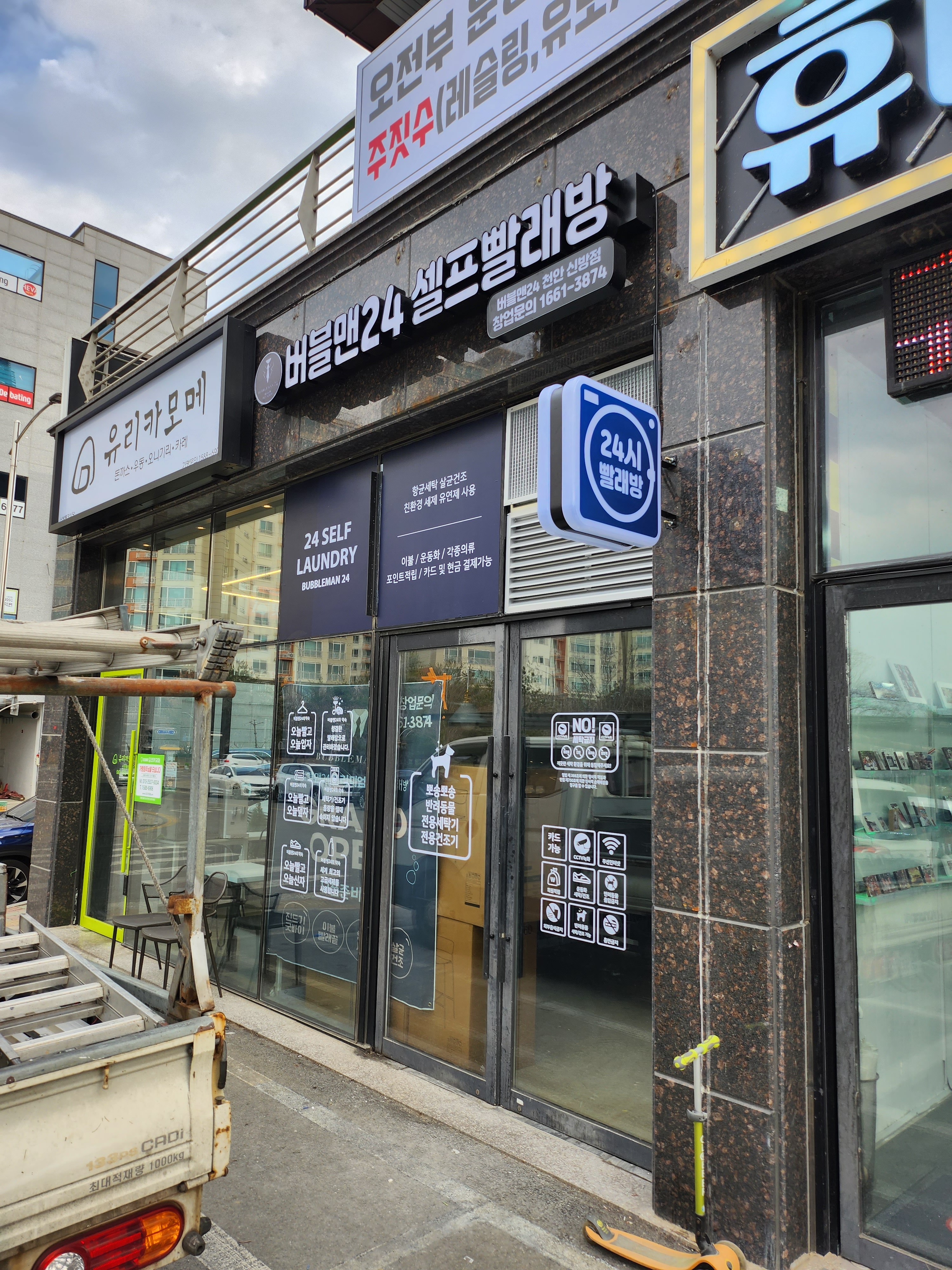 버블맨24 신방점