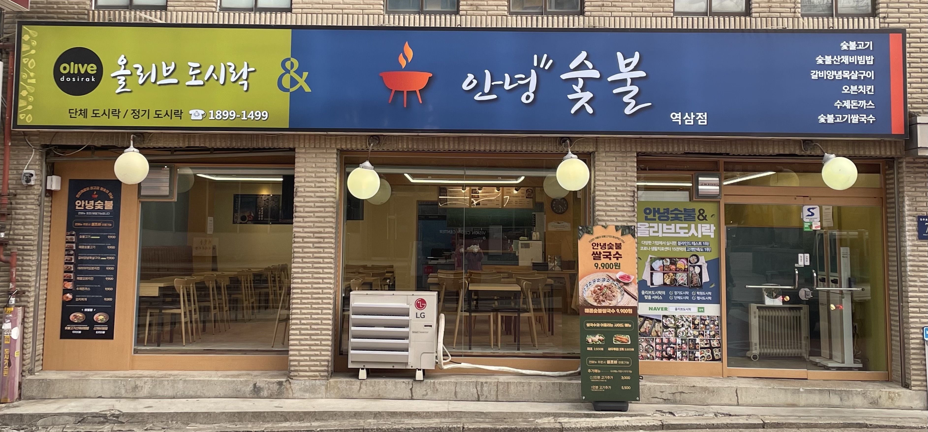 올리브 도시락 & 안녕숯불