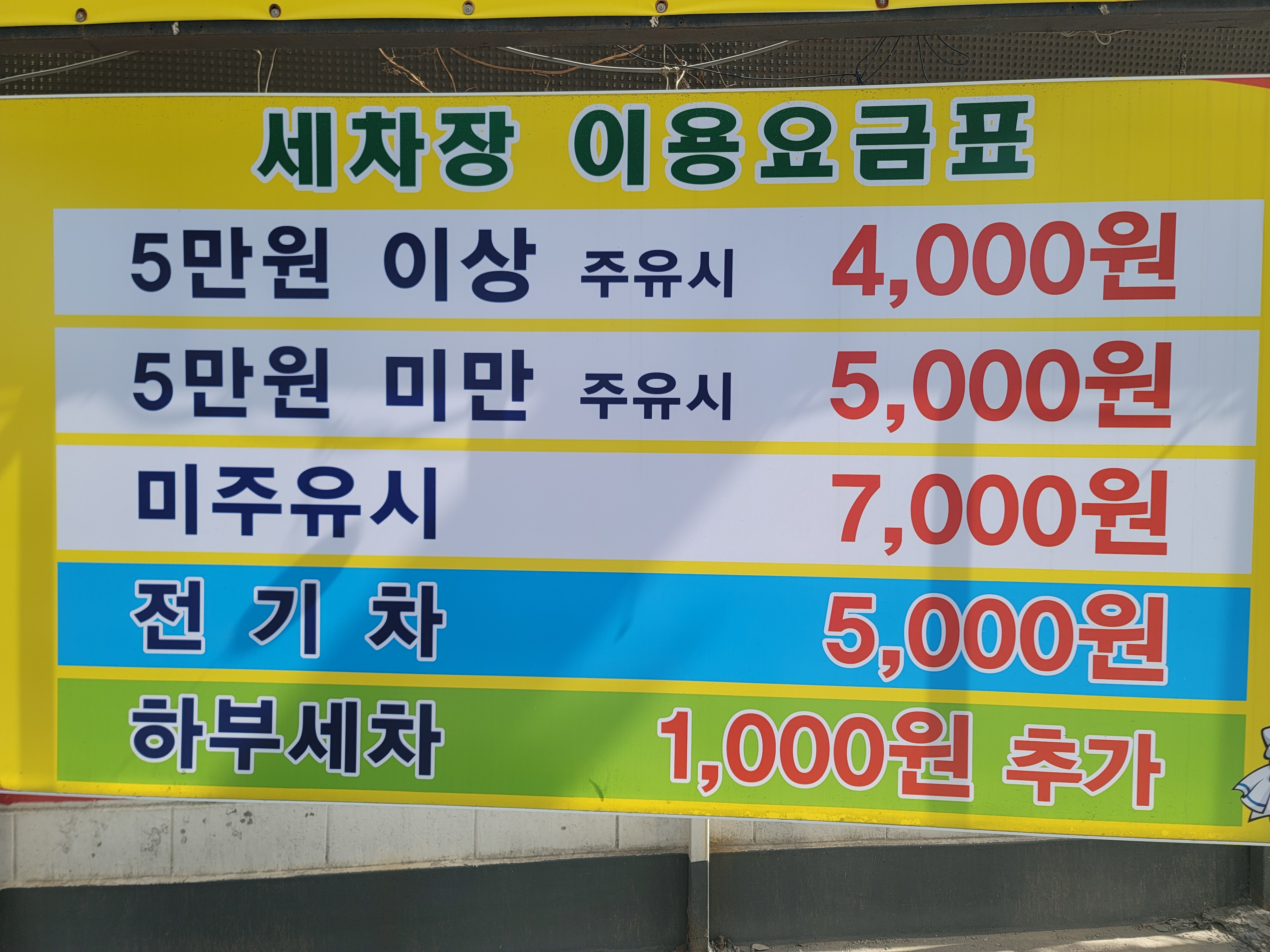 SK엔크린 광명제일주유소