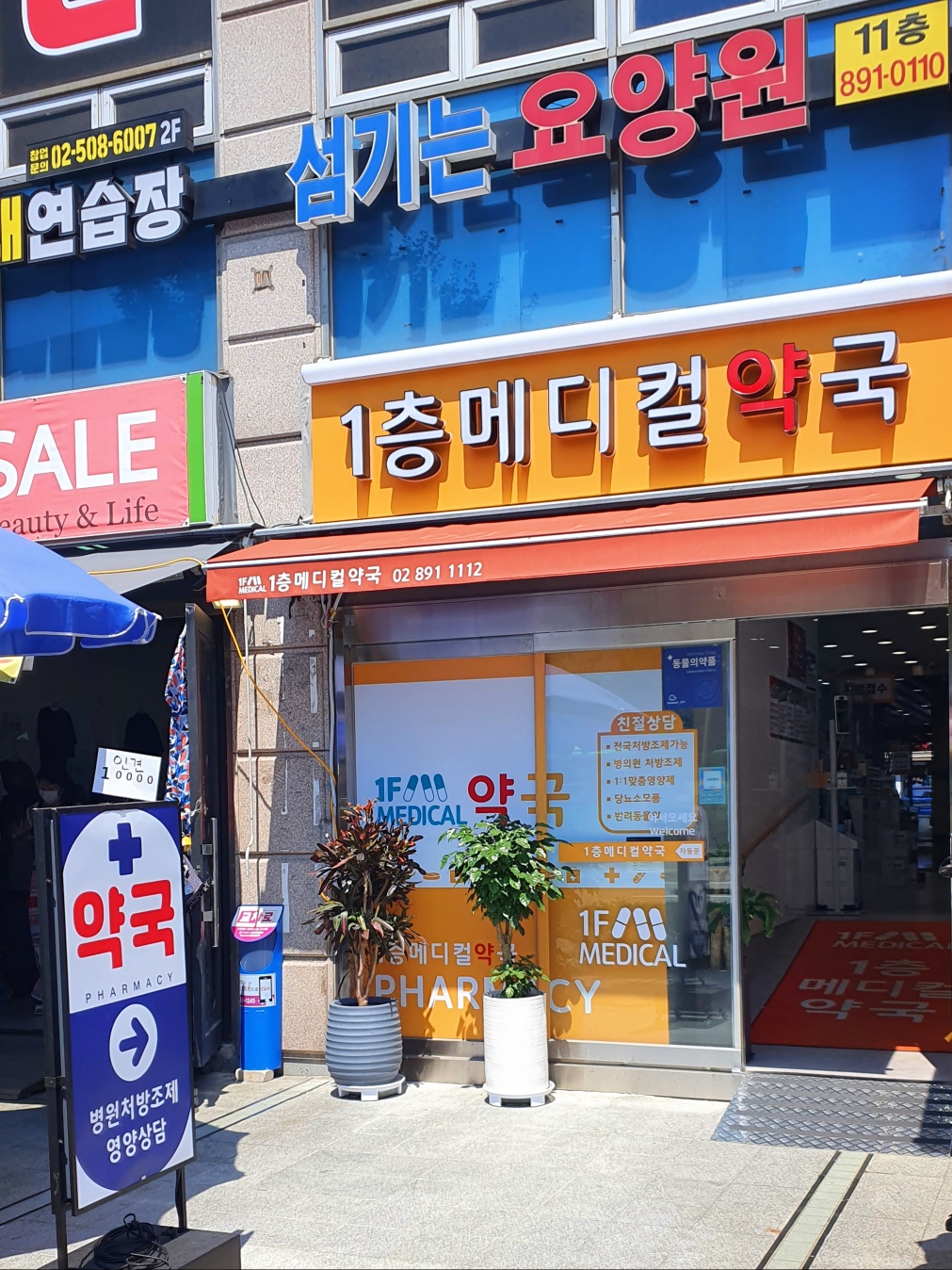 1층메디컬약국