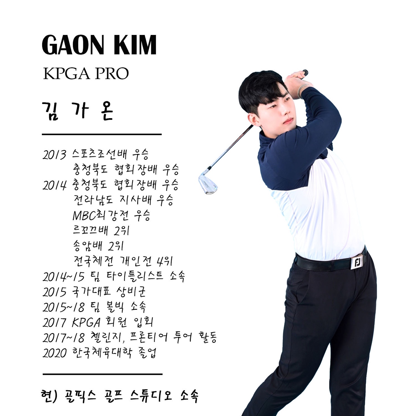 골픽스 골프스튜디오
