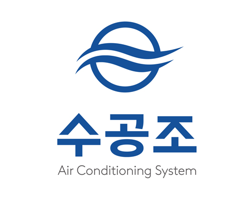 수공조