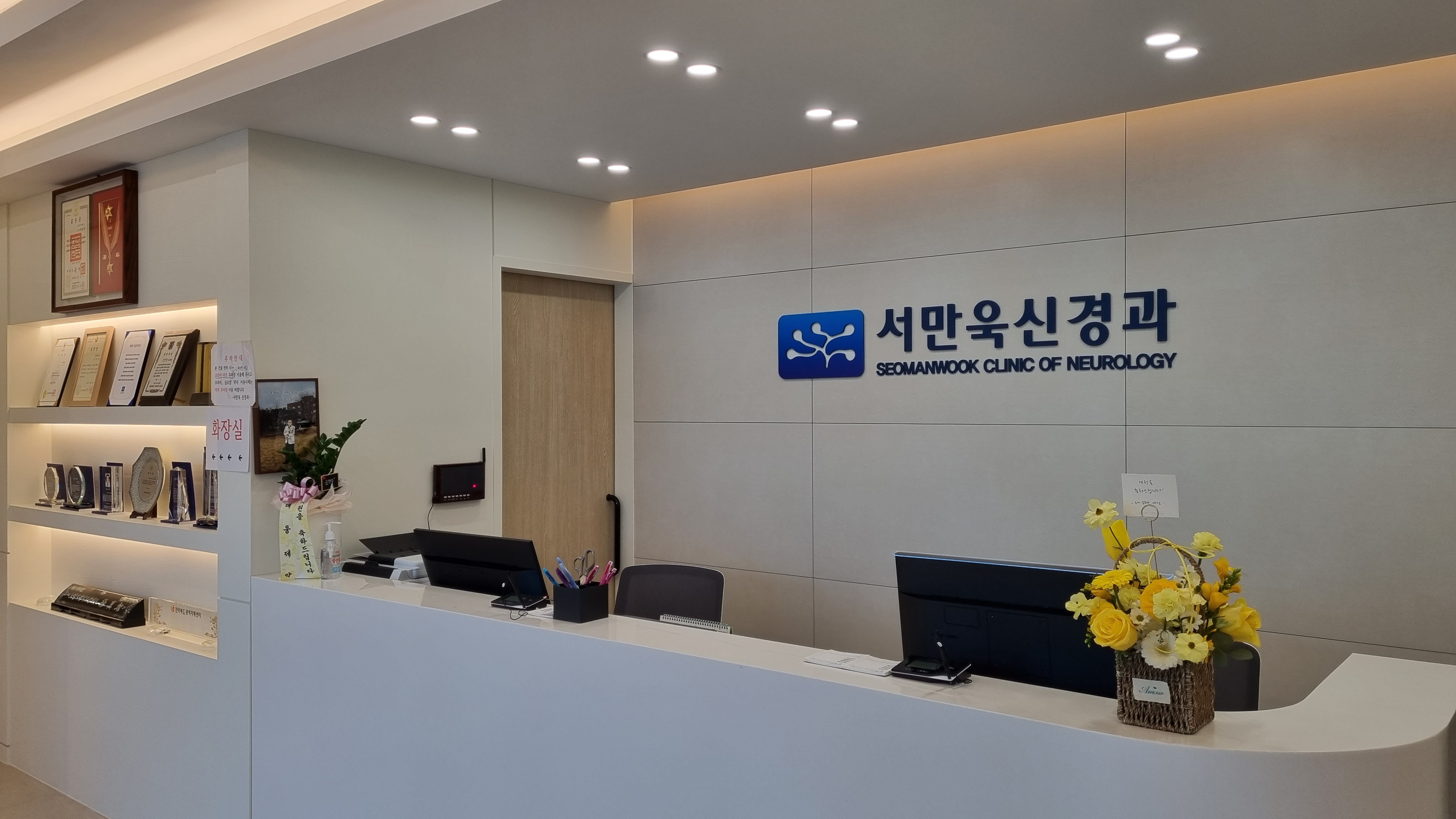 서만욱신경과의원