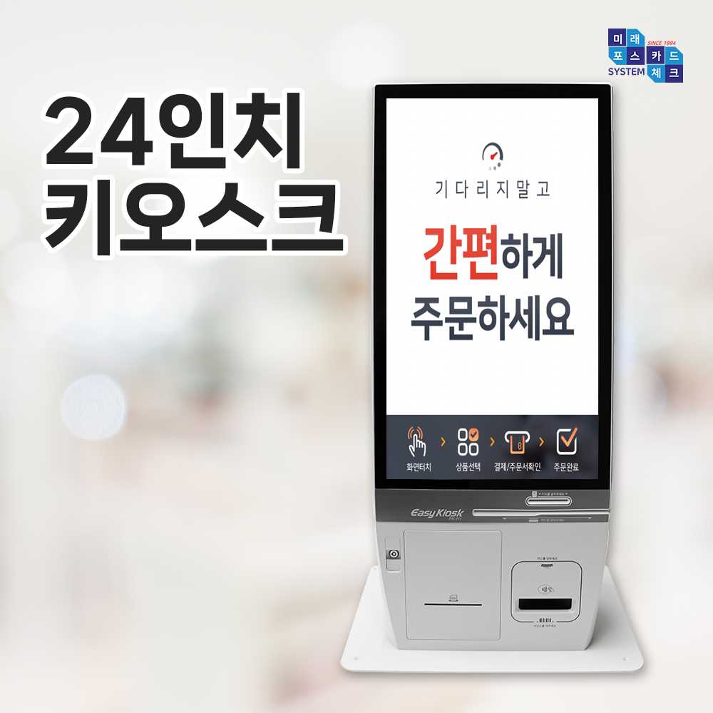미래포스시스템