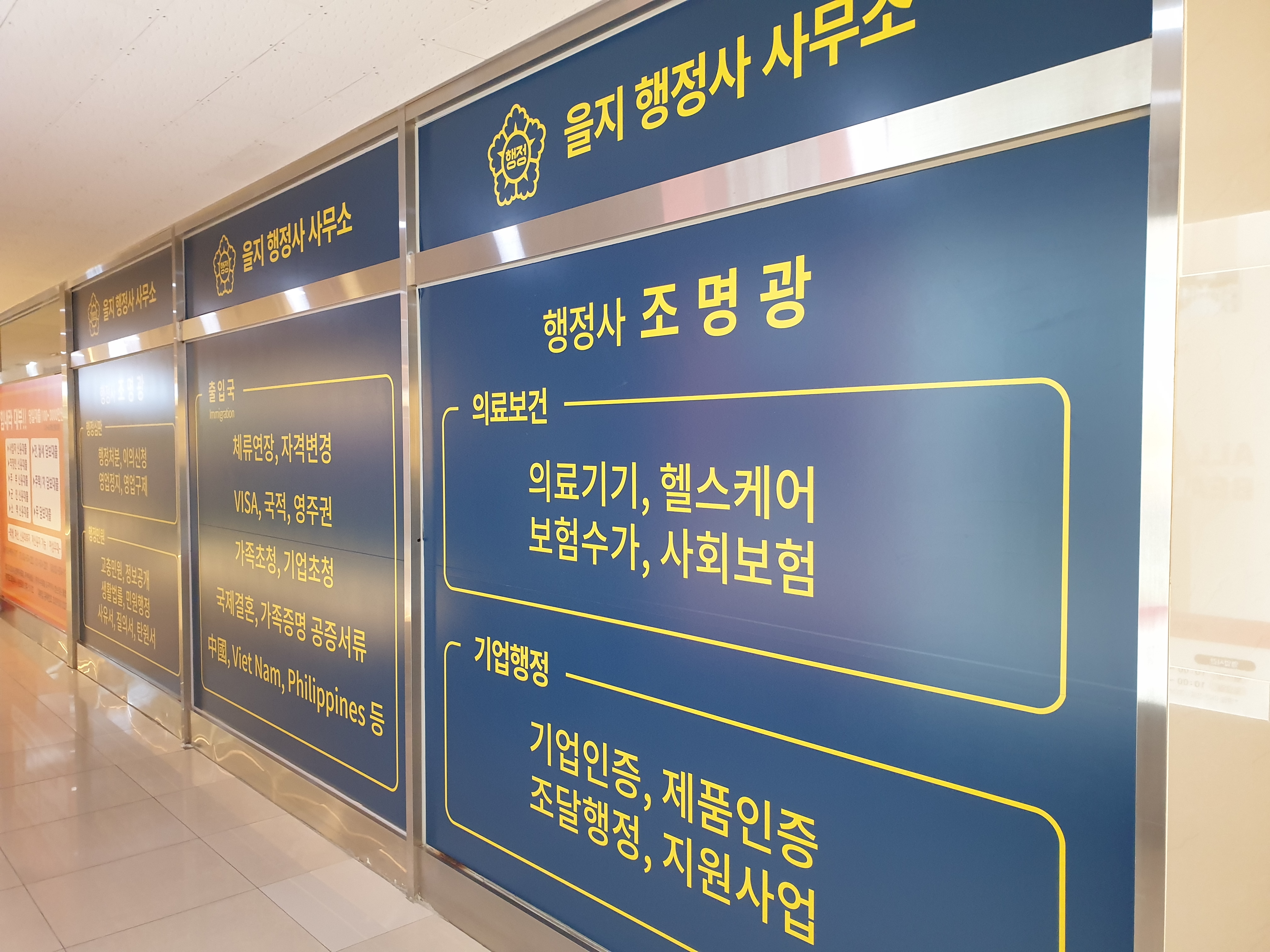 을지행정사사무소