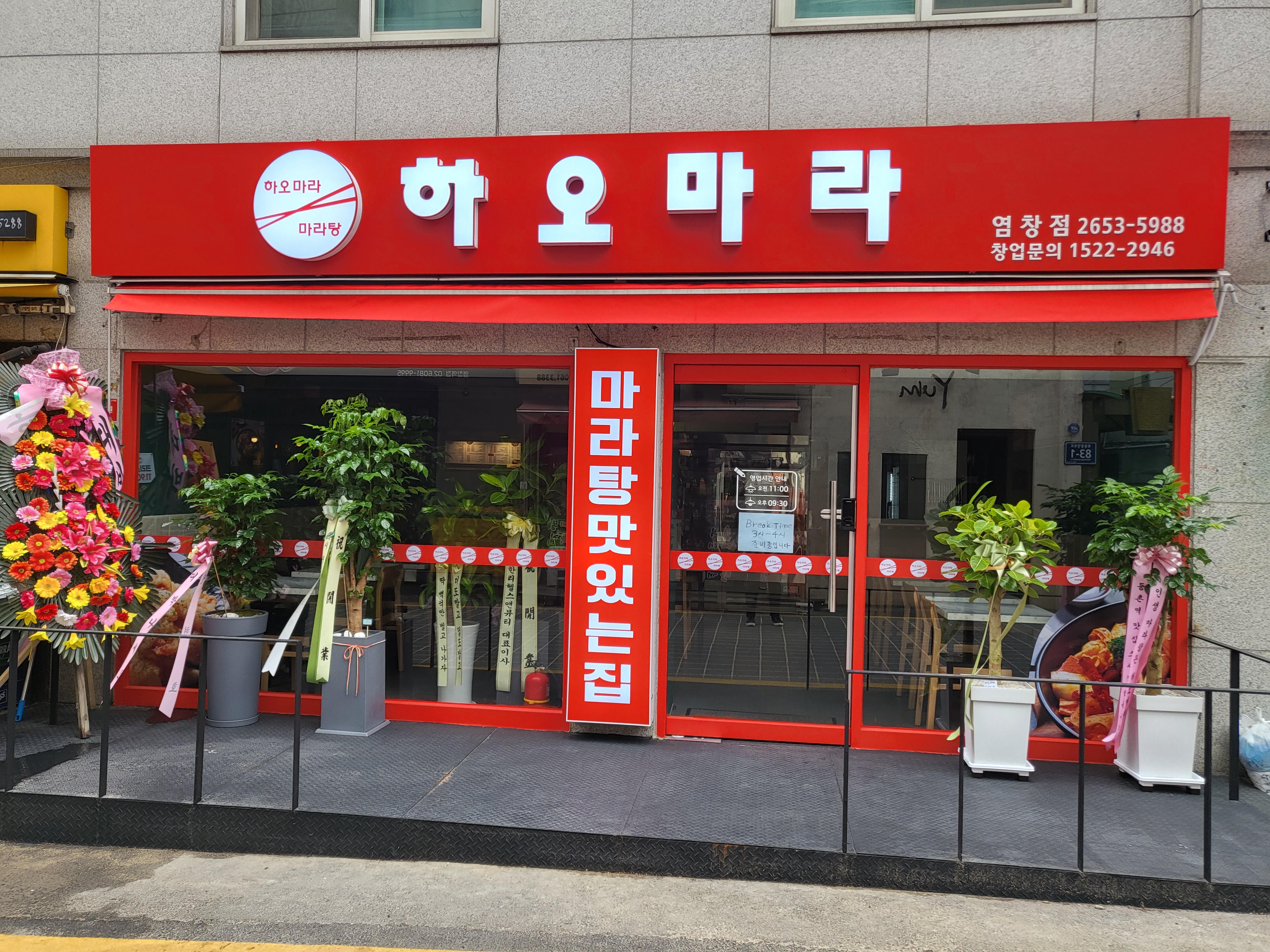 하오마라