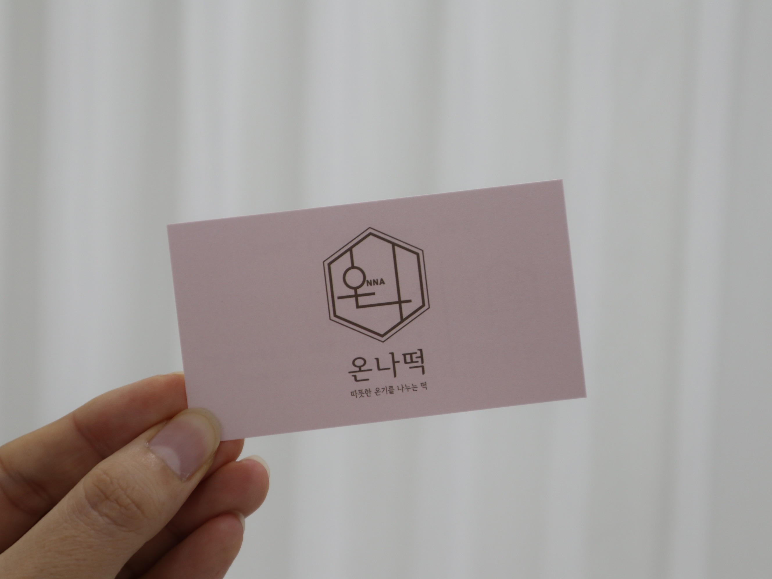 온나떡